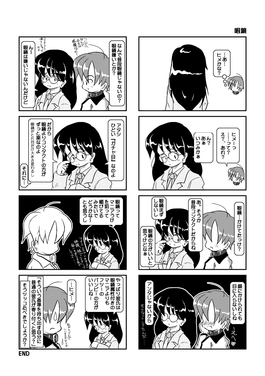 (同人誌) [無名芸] 首輪日記