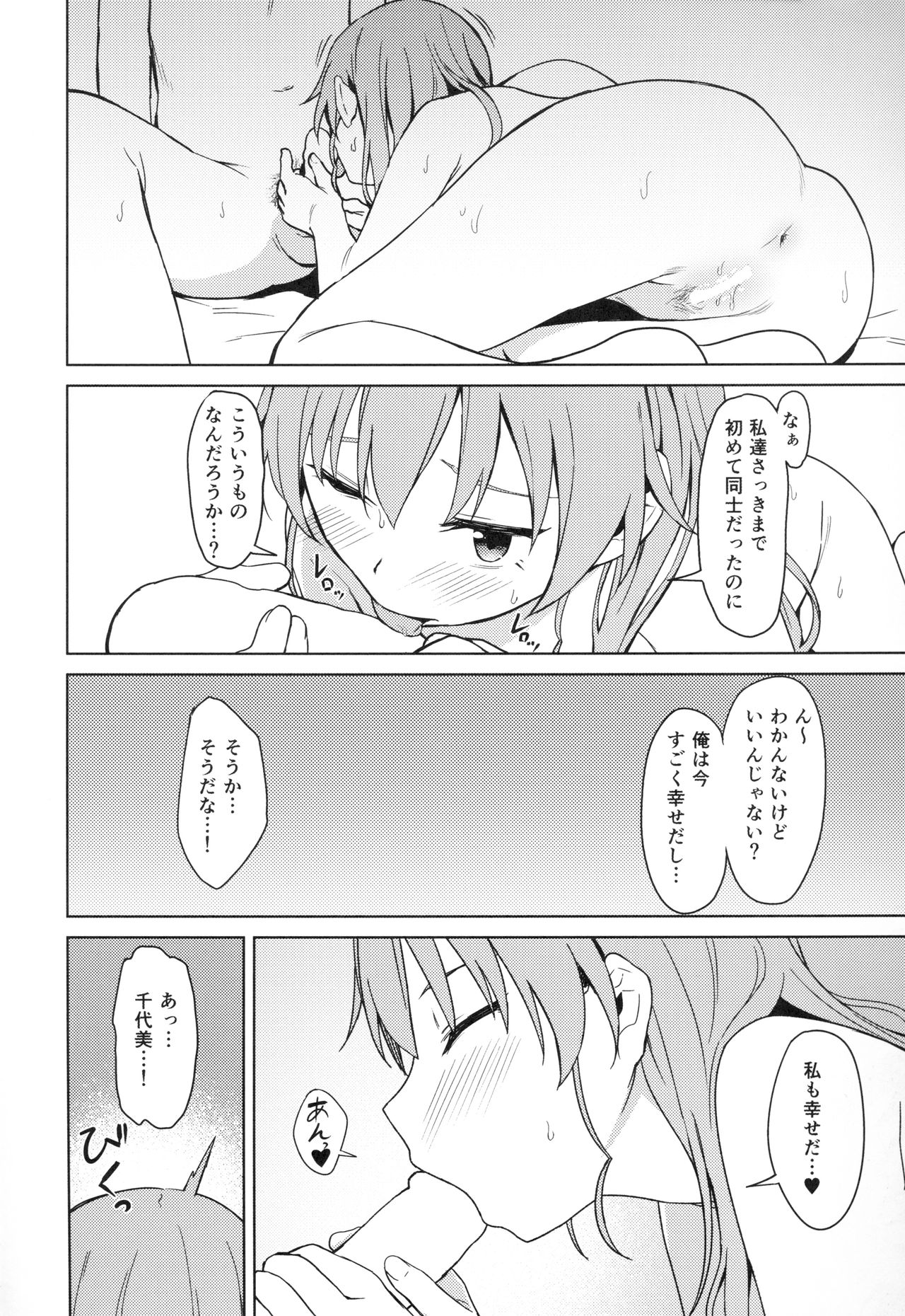 (C94) [ティタノマキア (みかづち)] 千代美ゔぁーじん (ガールズ&パンツァー)