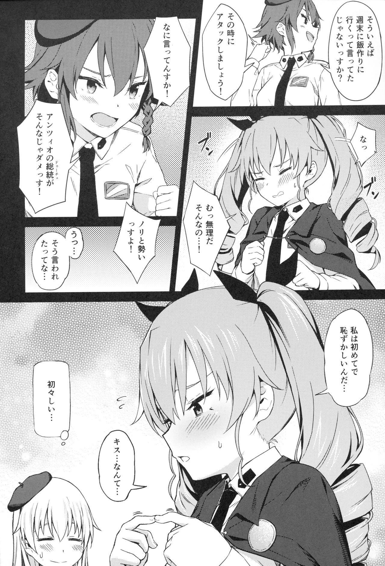 (C94) [ティタノマキア (みかづち)] 千代美ゔぁーじん (ガールズ&パンツァー)