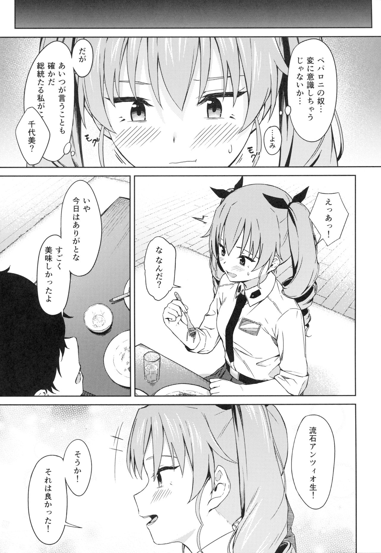 (C94) [ティタノマキア (みかづち)] 千代美ゔぁーじん (ガールズ&パンツァー)