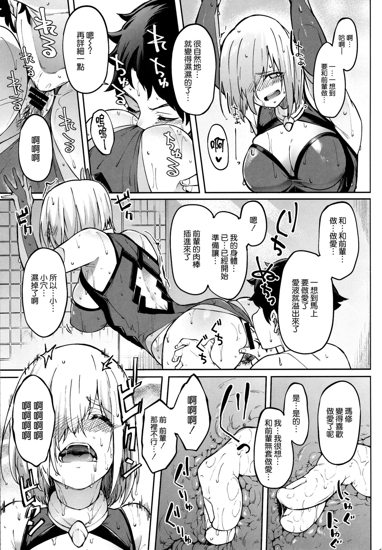 (COMIC1☆15) [セニマンカルタン (虎助遥人)] マシュとえっちしましゅ2 (Fate/Grand Order) [中国翻訳]