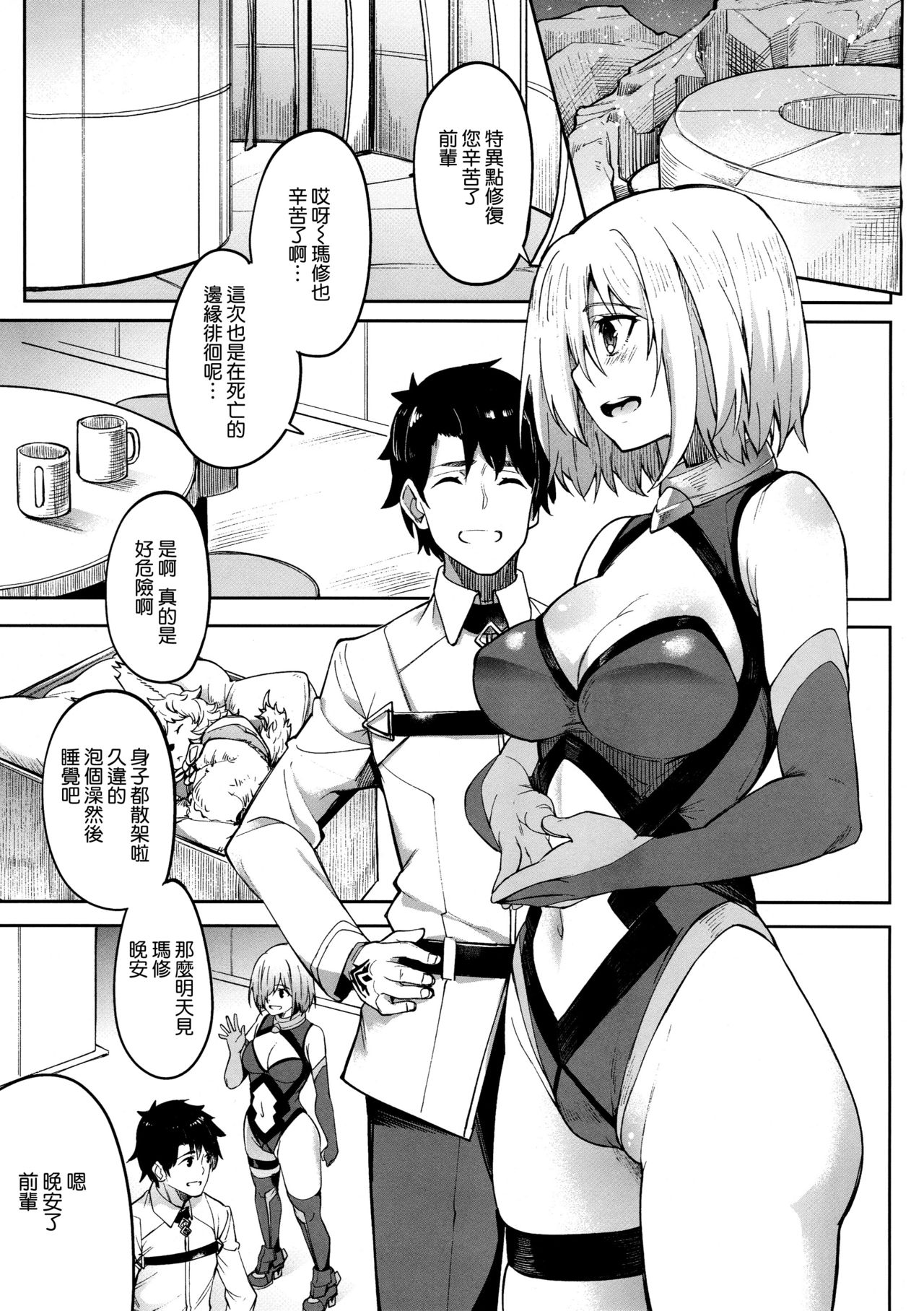 (COMIC1☆15) [セニマンカルタン (虎助遥人)] マシュとえっちしましゅ2 (Fate/Grand Order) [中国翻訳]