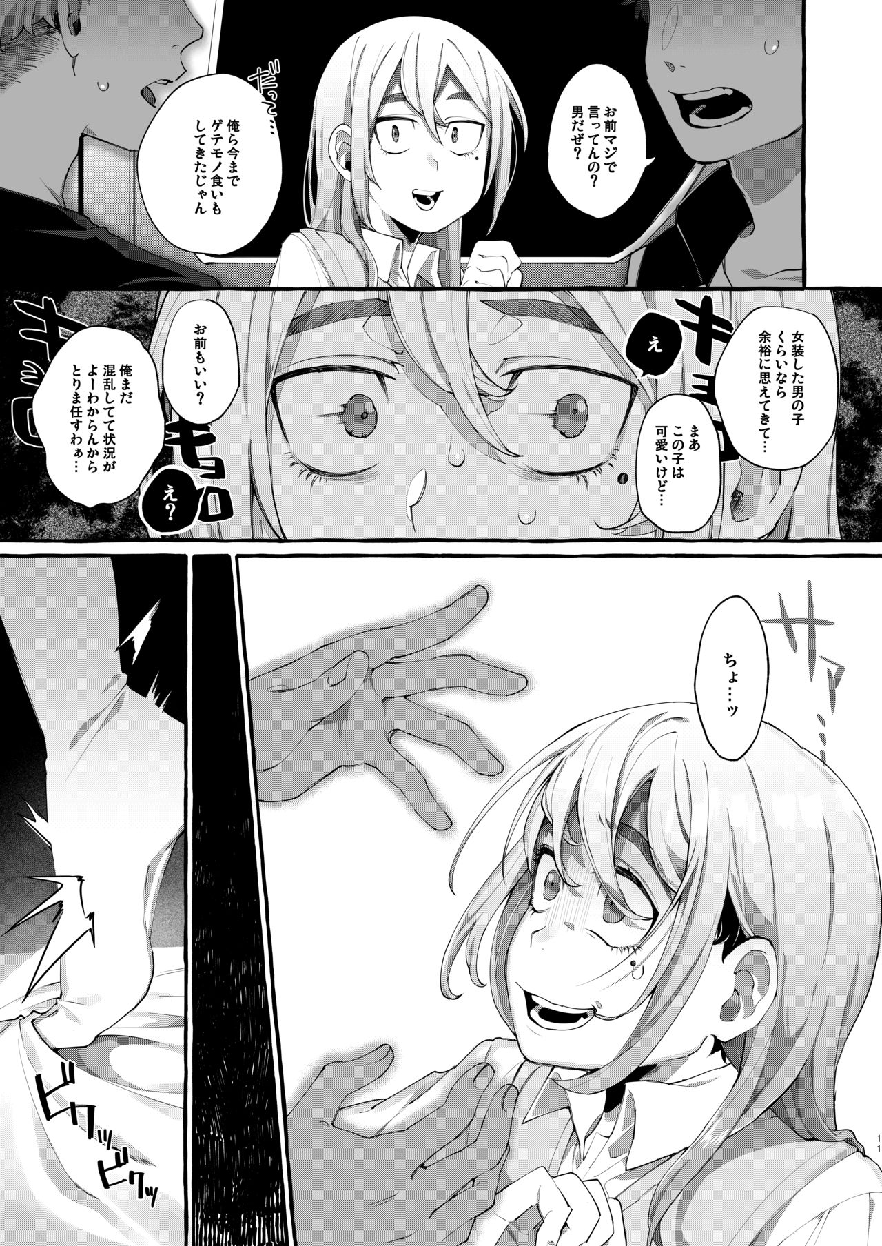 [とても雑魚 (すごく雑魚)] 女子学生を拉致誘拐したと思ったら男の娘だった。