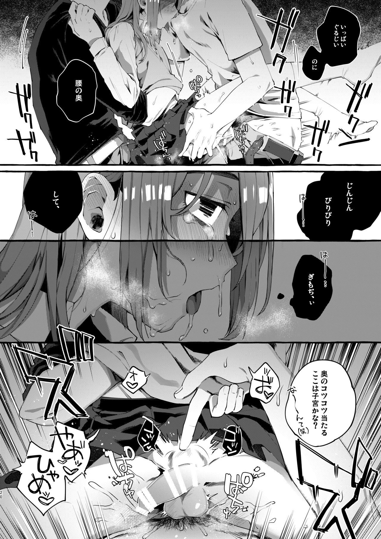 [とても雑魚 (すごく雑魚)] 女子学生を拉致誘拐したと思ったら男の娘だった。