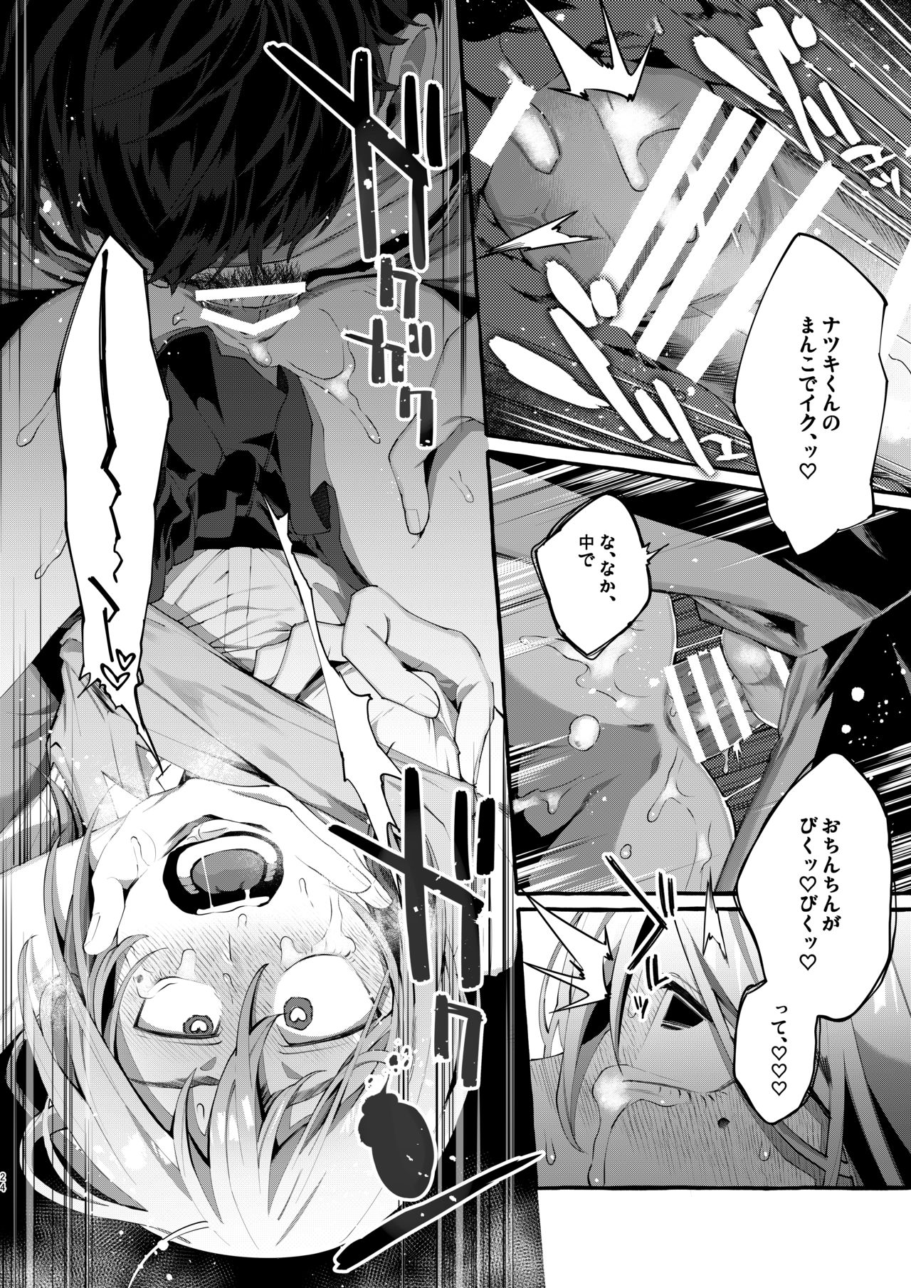 [とても雑魚 (すごく雑魚)] 女子学生を拉致誘拐したと思ったら男の娘だった。