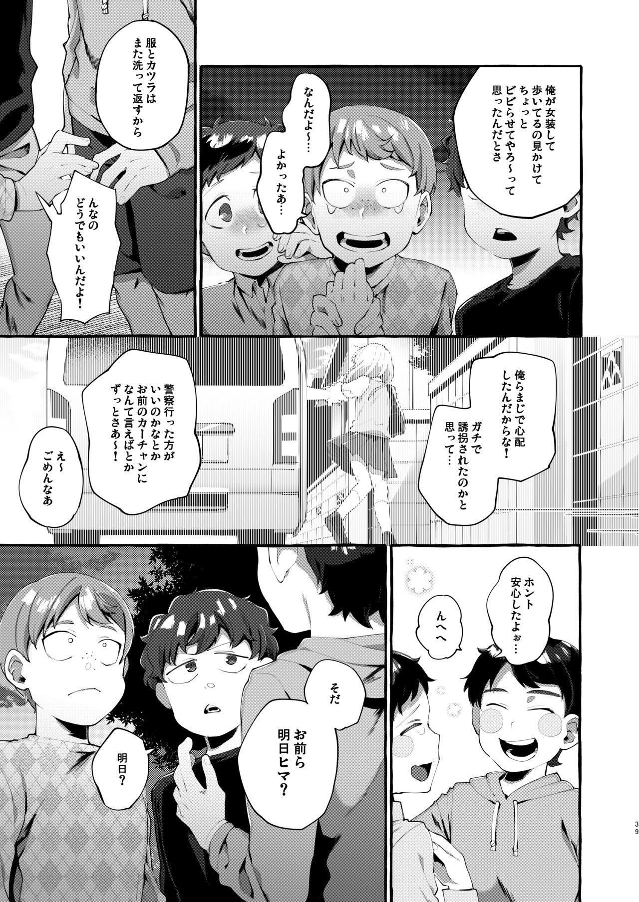[とても雑魚 (すごく雑魚)] 女子学生を拉致誘拐したと思ったら男の娘だった。