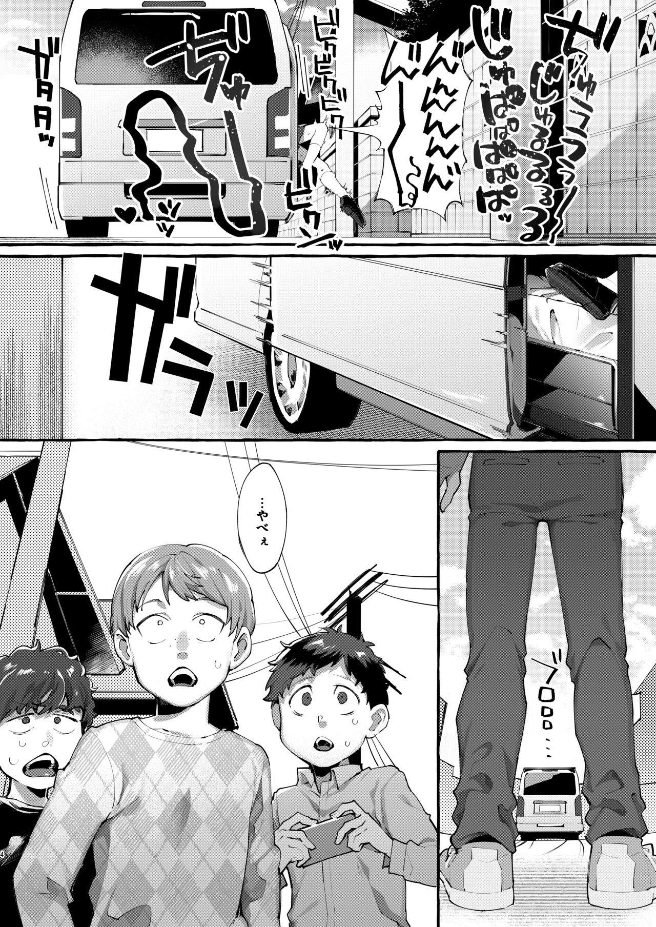 [とても雑魚 (すごく雑魚)] 女子学生を拉致誘拐したと思ったら男の娘だった。