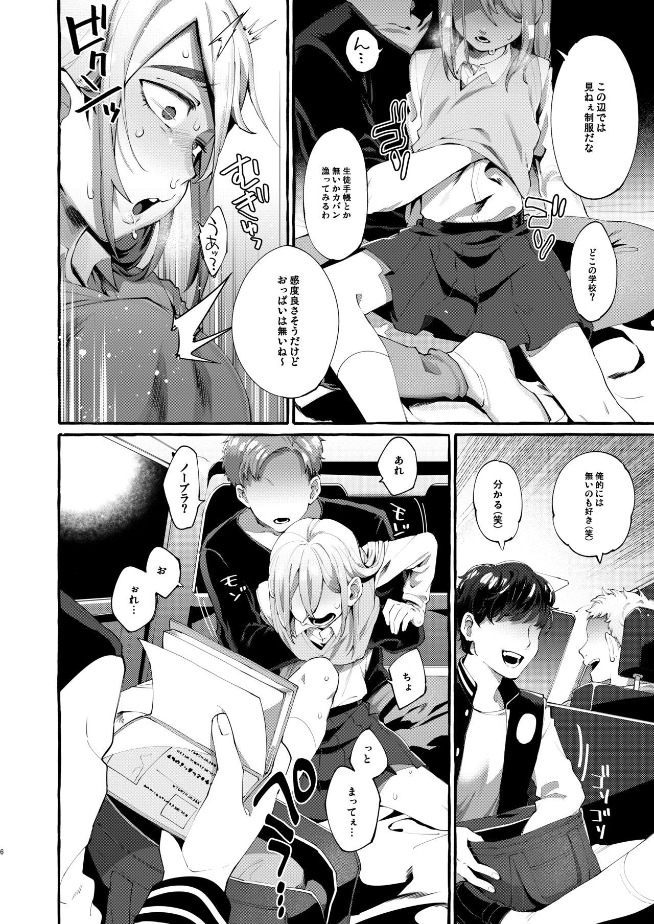 [とても雑魚 (すごく雑魚)] 女子学生を拉致誘拐したと思ったら男の娘だった。