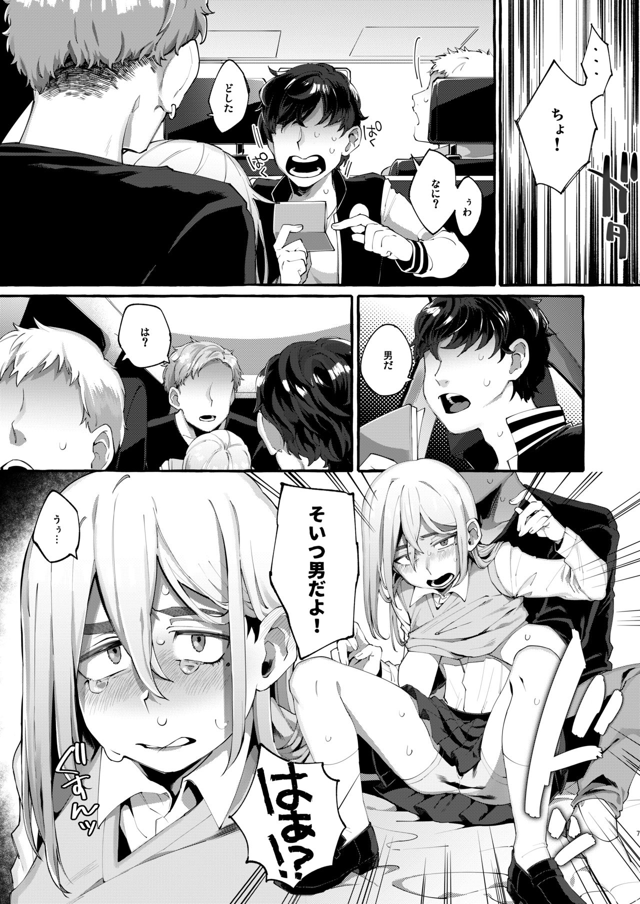 [とても雑魚 (すごく雑魚)] 女子学生を拉致誘拐したと思ったら男の娘だった。