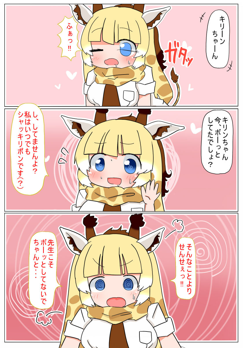 [秋と春の夢 (あきなろ)] 催眠かけるねっ キリンちゃん (けものフレンズ) [DL版]