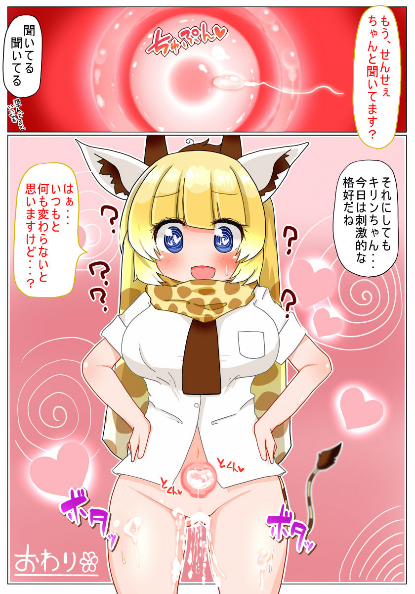 [秋と春の夢 (あきなろ)] 催眠かけるねっ キリンちゃん (けものフレンズ) [DL版]