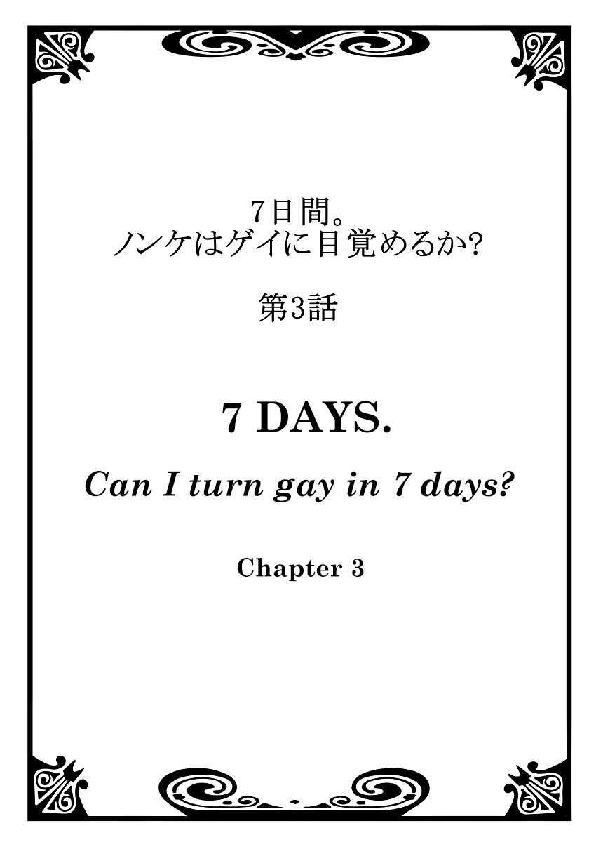 [つくも号] 7日間。 ノンケはゲイに目覚めるか？2 第3章 [英訳] [無修正] [DL版]