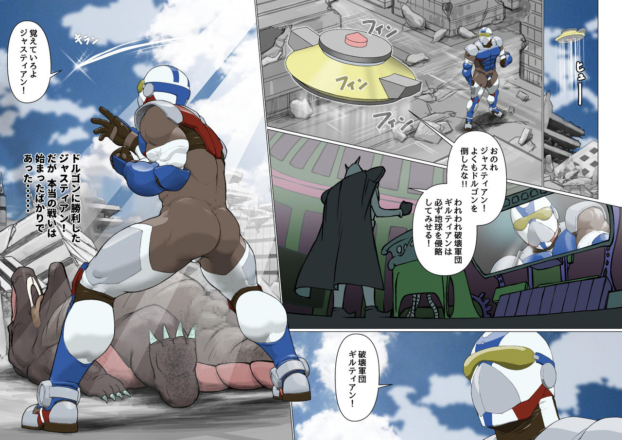 [櫂まこと] 銀河戦士ジャスティアンVS精液怪獣ドルゴン [DL版]