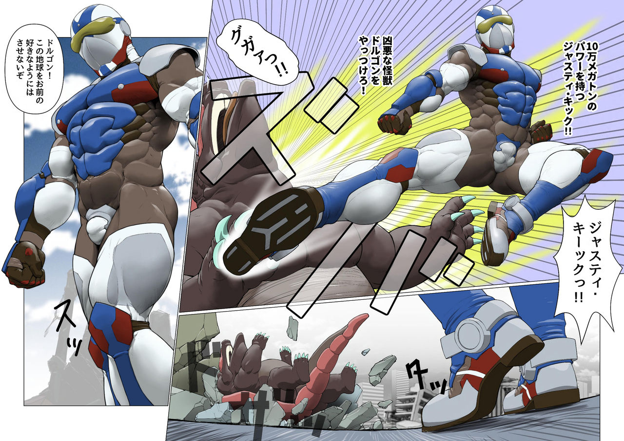 [櫂まこと] 銀河戦士ジャスティアンVS精液怪獣ドルゴン [DL版]