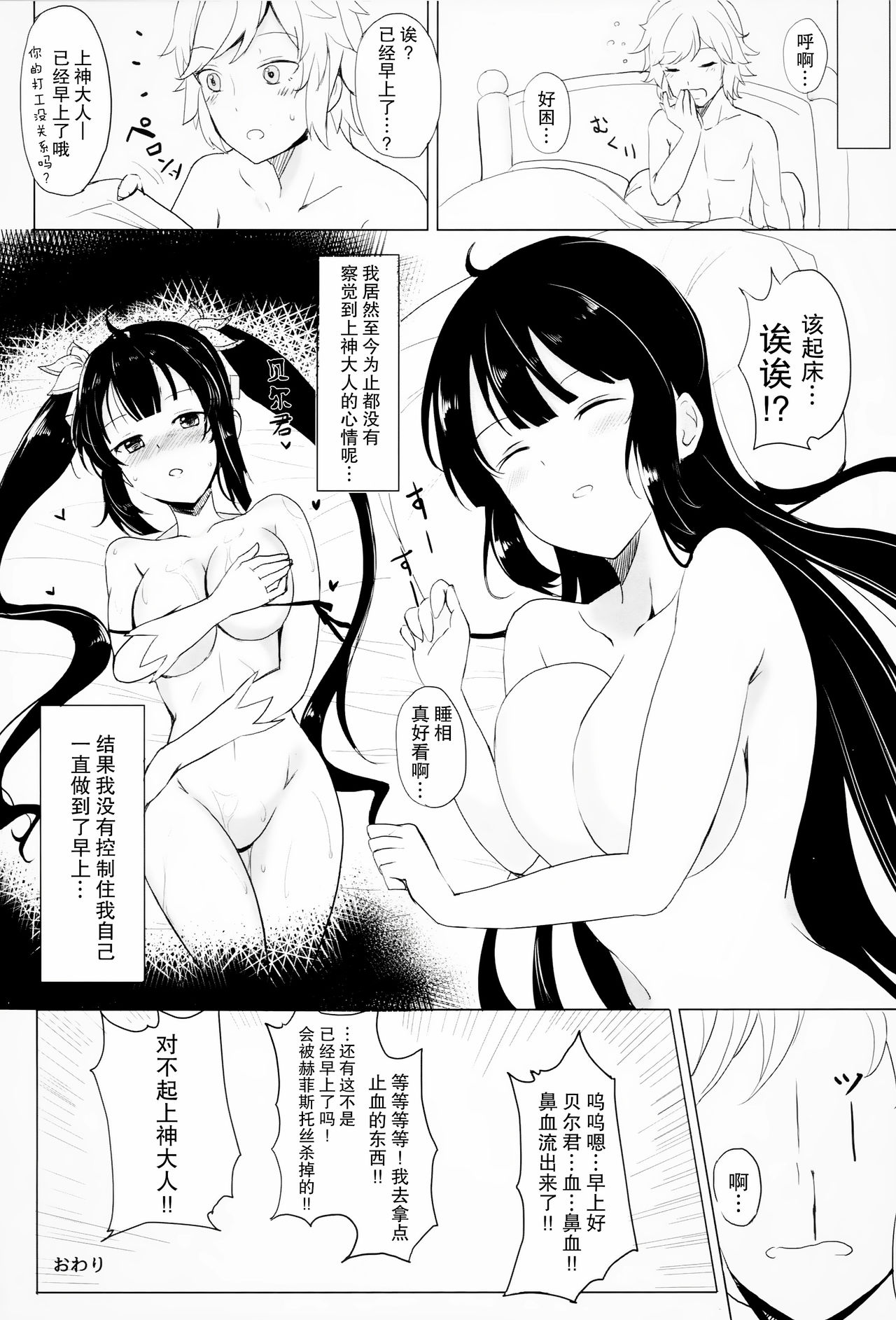 (COMIC1☆9) [黒錦 (タカハル)] かみさまのだきごこち (ダンジョンに出会いを求めるのは間違っているだろうか) [中国翻訳]