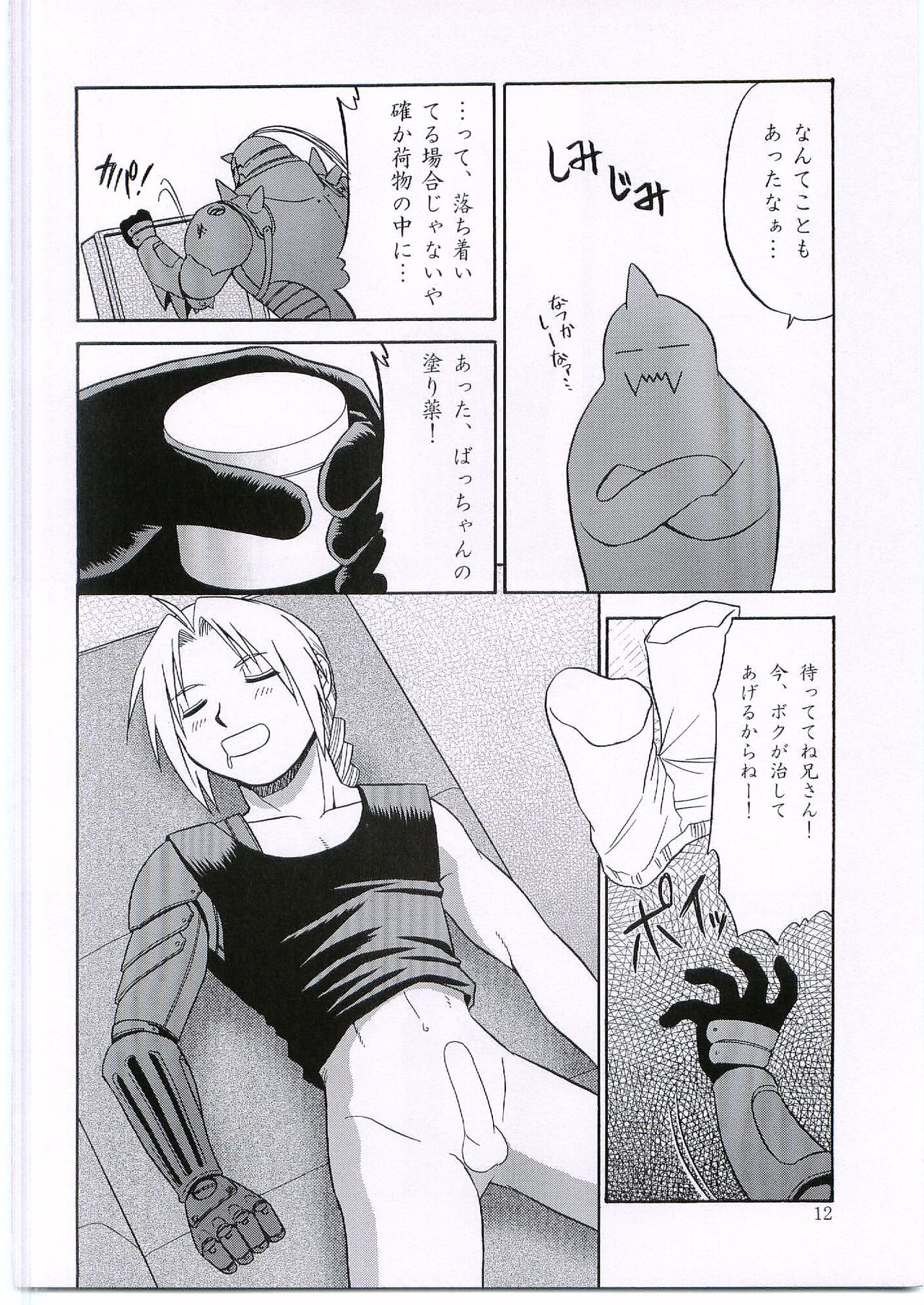 (フルメタル) [CLUB-Z (日向野牙樹)] イノセンス (鋼の錬金術師)