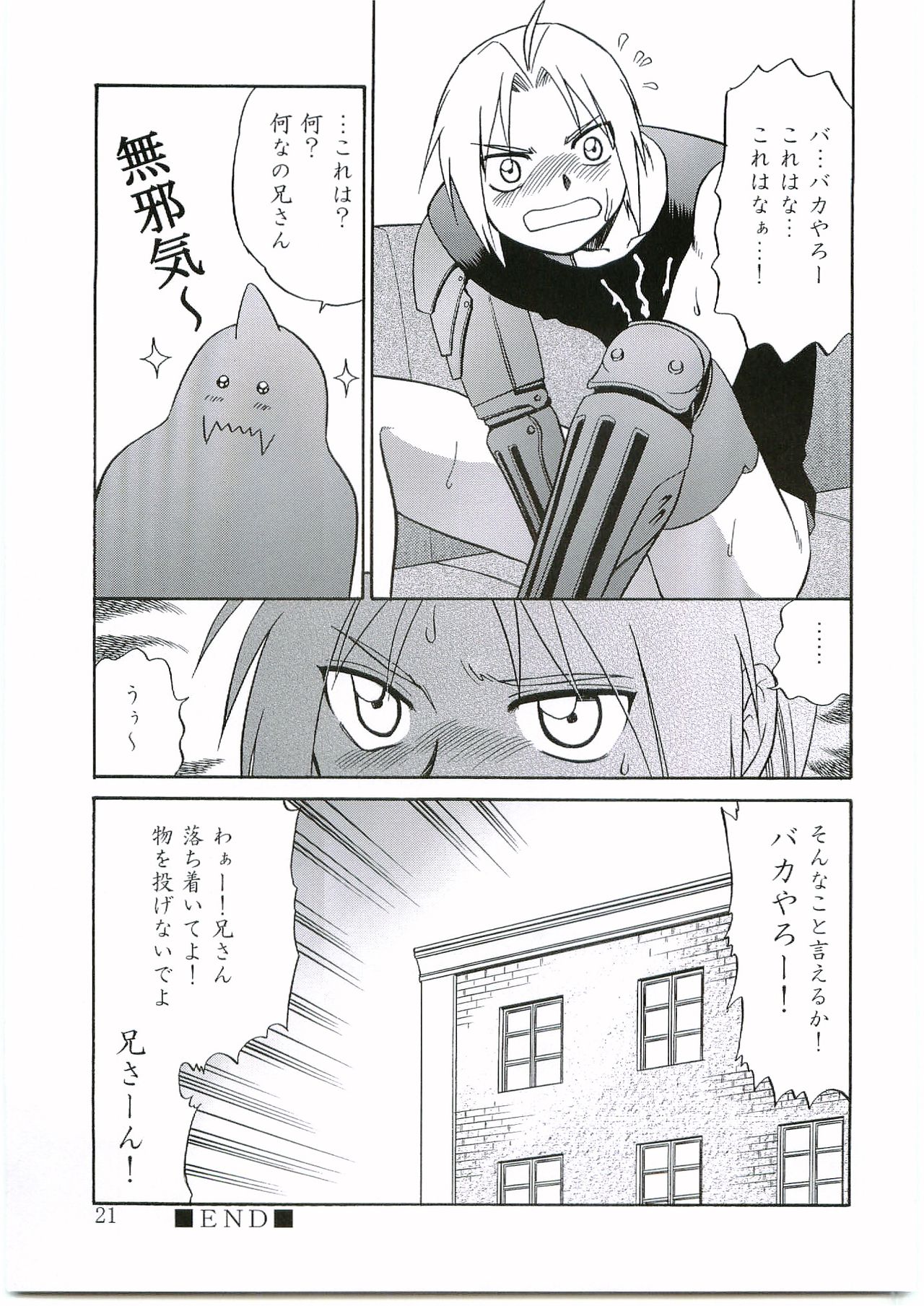 (フルメタル) [CLUB-Z (日向野牙樹)] イノセンス (鋼の錬金術師)
