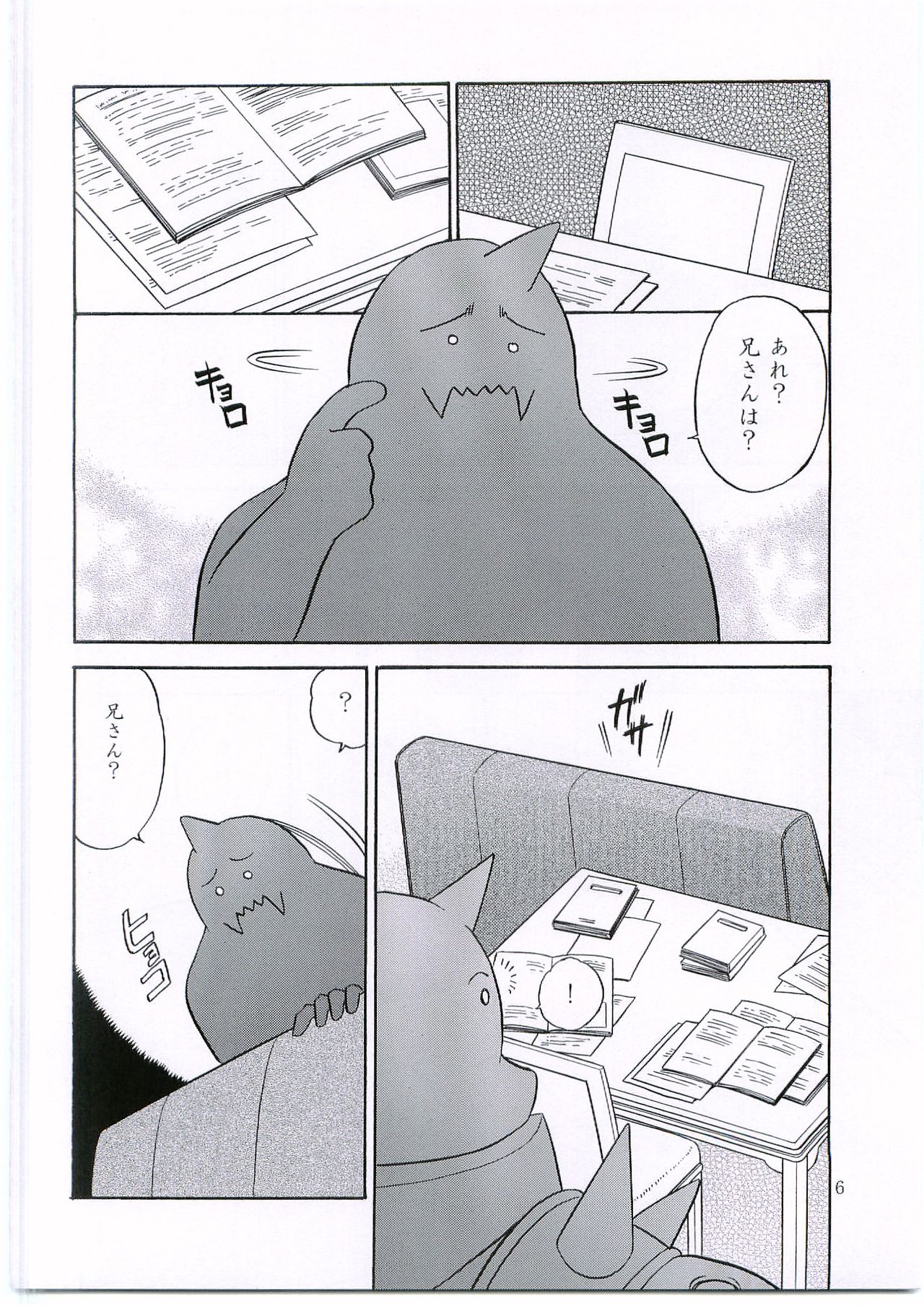 (フルメタル) [CLUB-Z (日向野牙樹)] イノセンス (鋼の錬金術師)