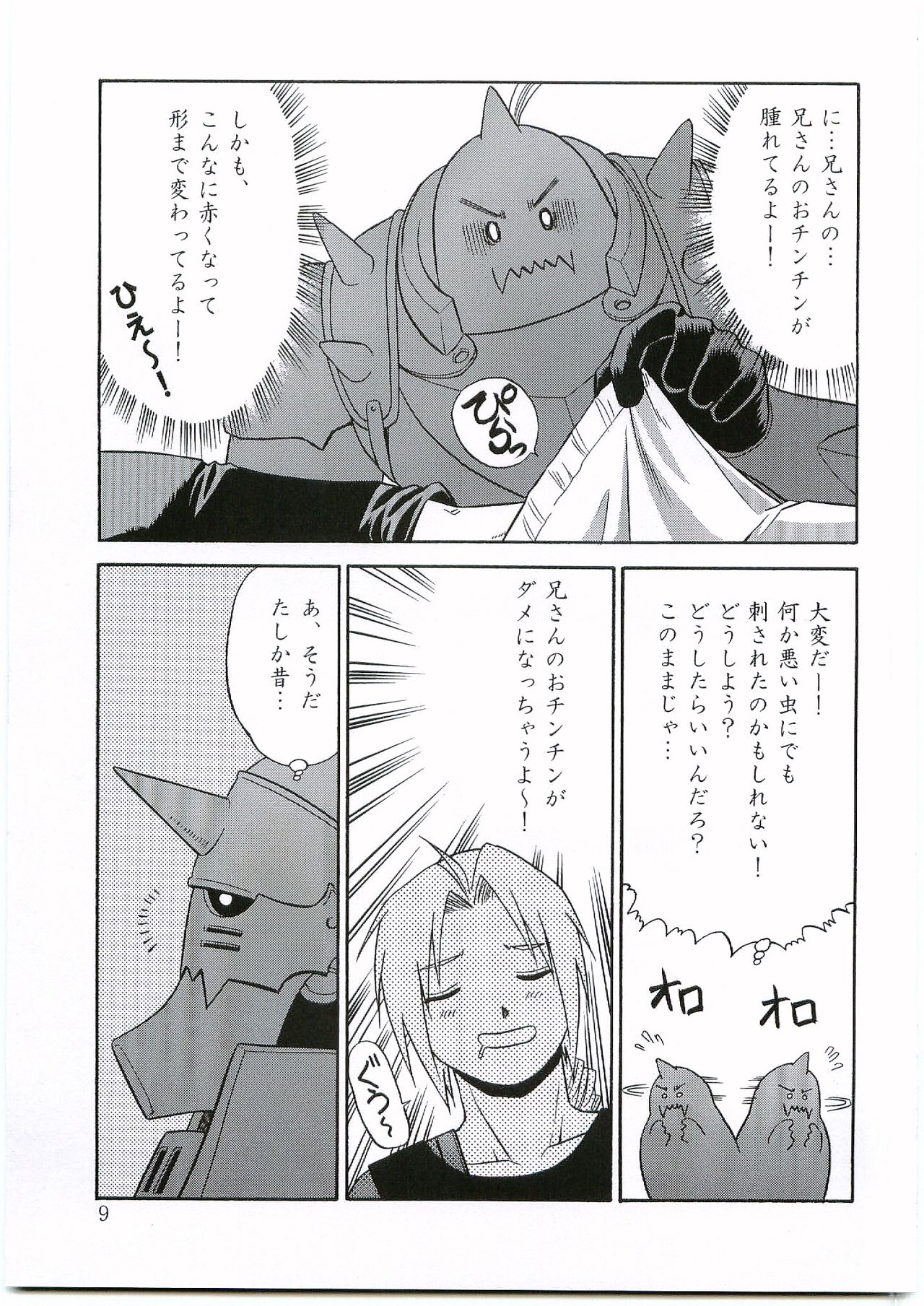 (フルメタル) [CLUB-Z (日向野牙樹)] イノセンス (鋼の錬金術師)