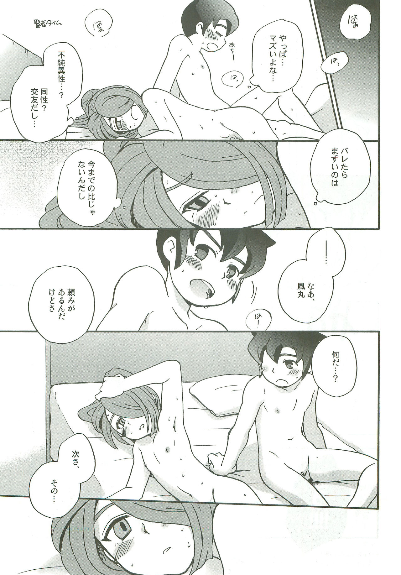 (SUPER20) [兄貴漢堂 (きりがくれたかや)] タチ食い!side円風円 (イナズマイレブン)