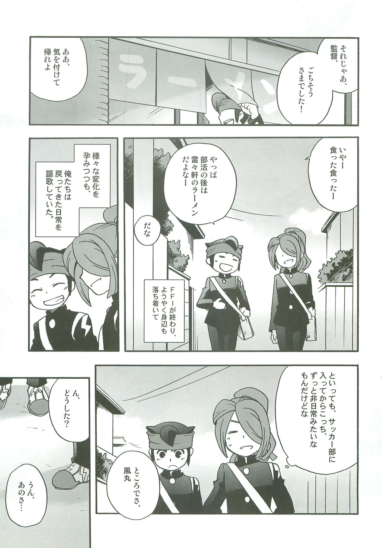 (SUPER20) [兄貴漢堂 (きりがくれたかや)] タチ食い!side円風円 (イナズマイレブン)