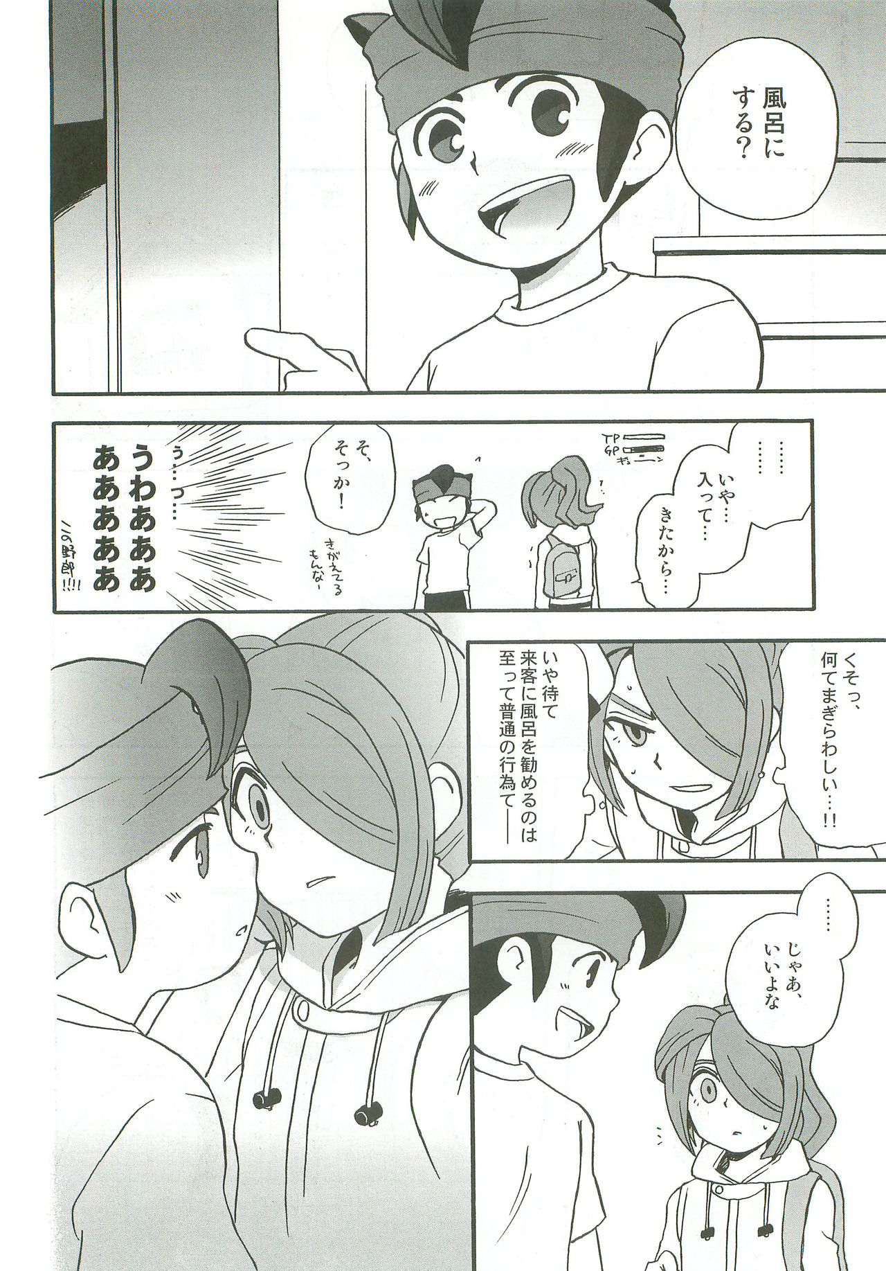 (SUPER20) [兄貴漢堂 (きりがくれたかや)] タチ食い!side円風円 (イナズマイレブン)