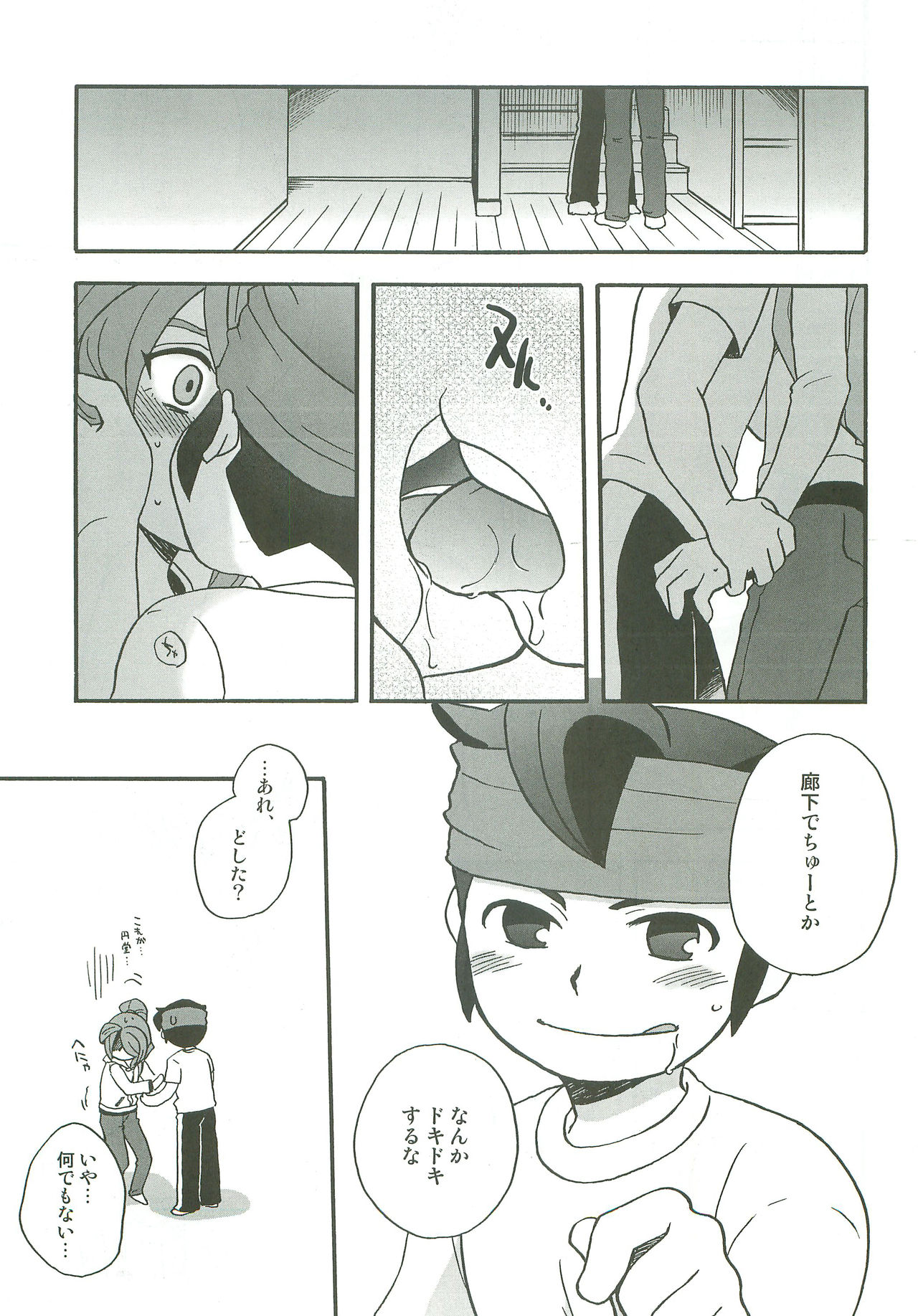 (SUPER20) [兄貴漢堂 (きりがくれたかや)] タチ食い!side円風円 (イナズマイレブン)