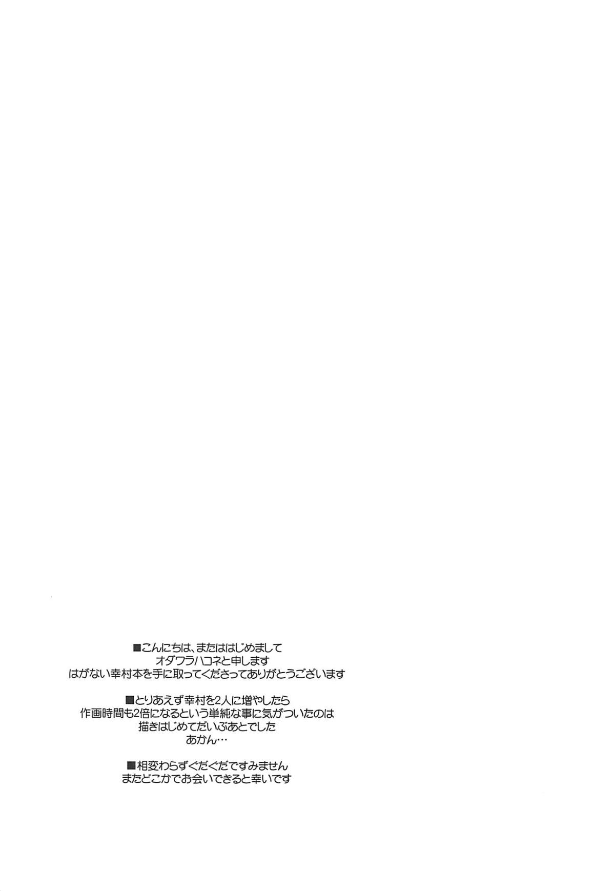 (サンクリ53) [VISTA (オダワラハコネ)] 僕には幸村がまだ足りない (僕は友達が少ない)