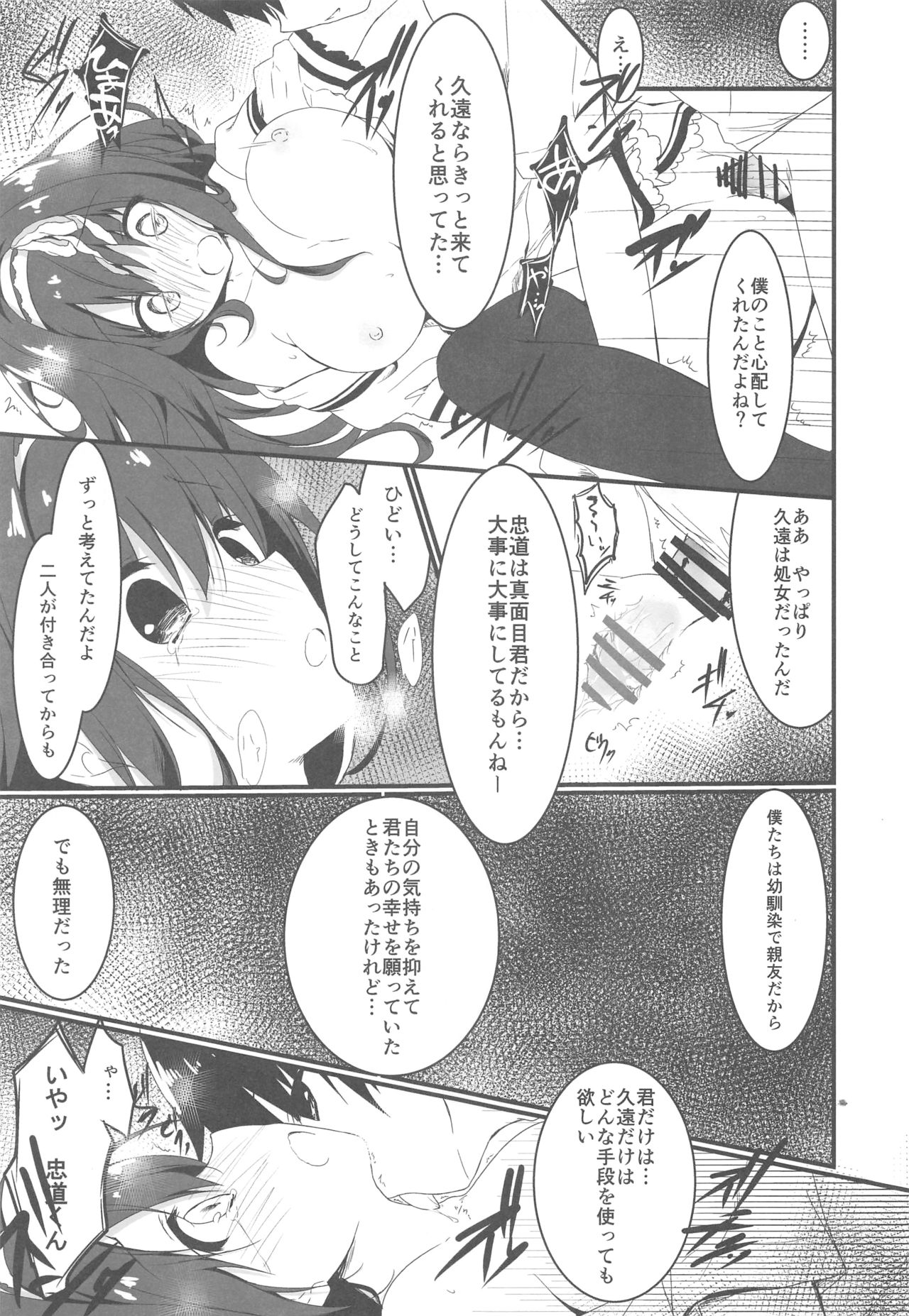 (COMIC1☆13) [しとろんの杜 (柚子奈ひよ)] 君は僕だけの天使 -NTR編-