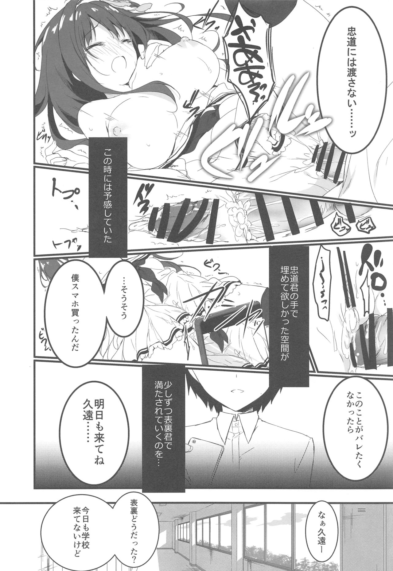 (COMIC1☆13) [しとろんの杜 (柚子奈ひよ)] 君は僕だけの天使 -NTR編-