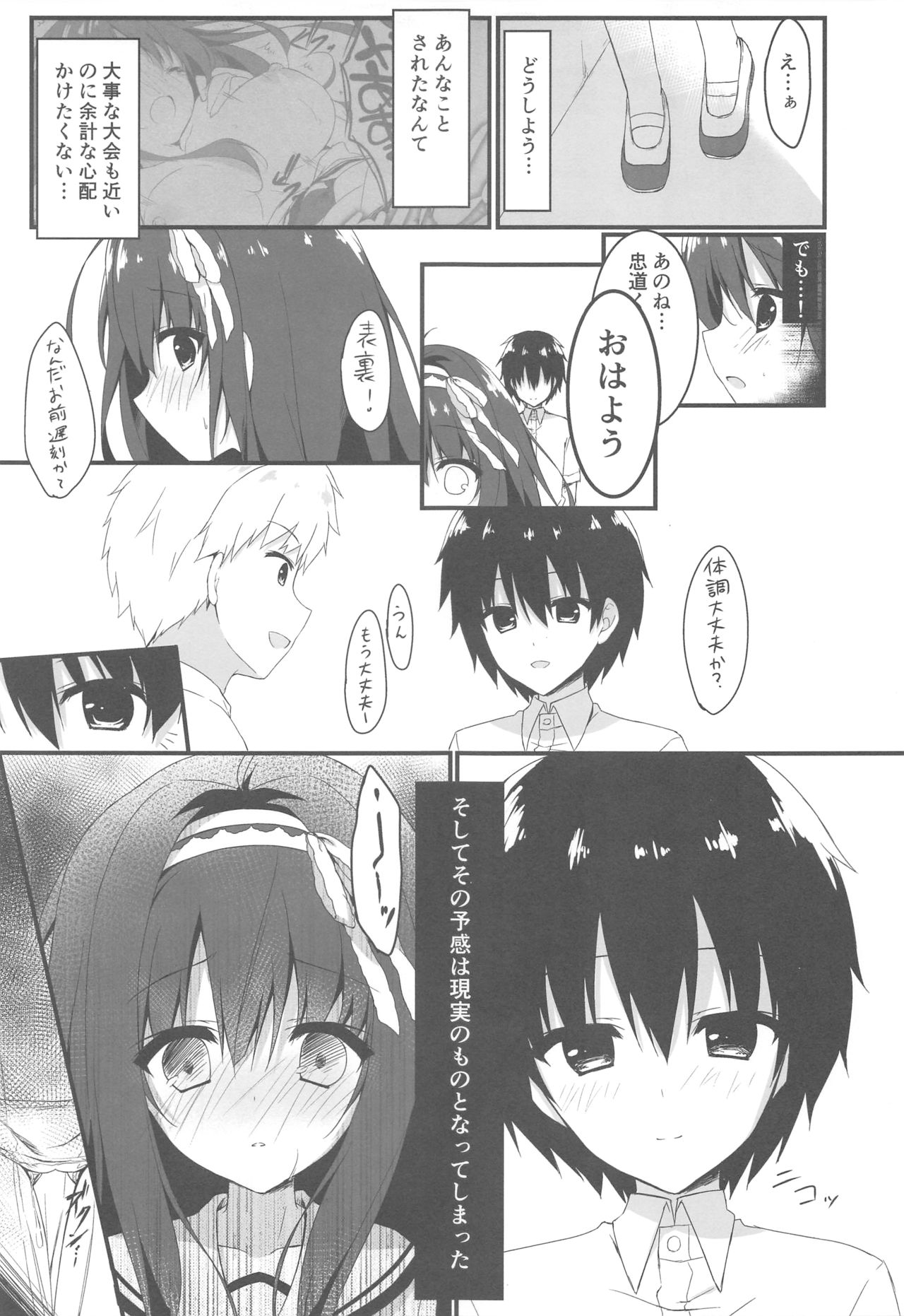 (COMIC1☆13) [しとろんの杜 (柚子奈ひよ)] 君は僕だけの天使 -NTR編-