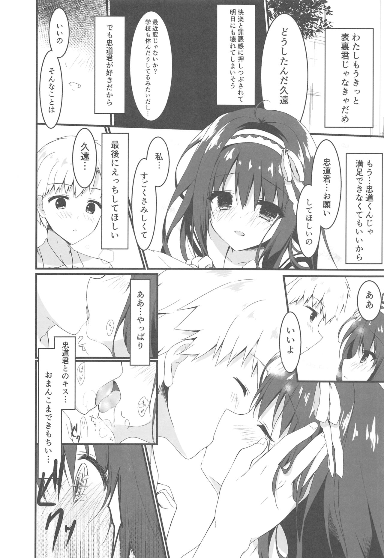 (COMIC1☆13) [しとろんの杜 (柚子奈ひよ)] 君は僕だけの天使 -NTR編-