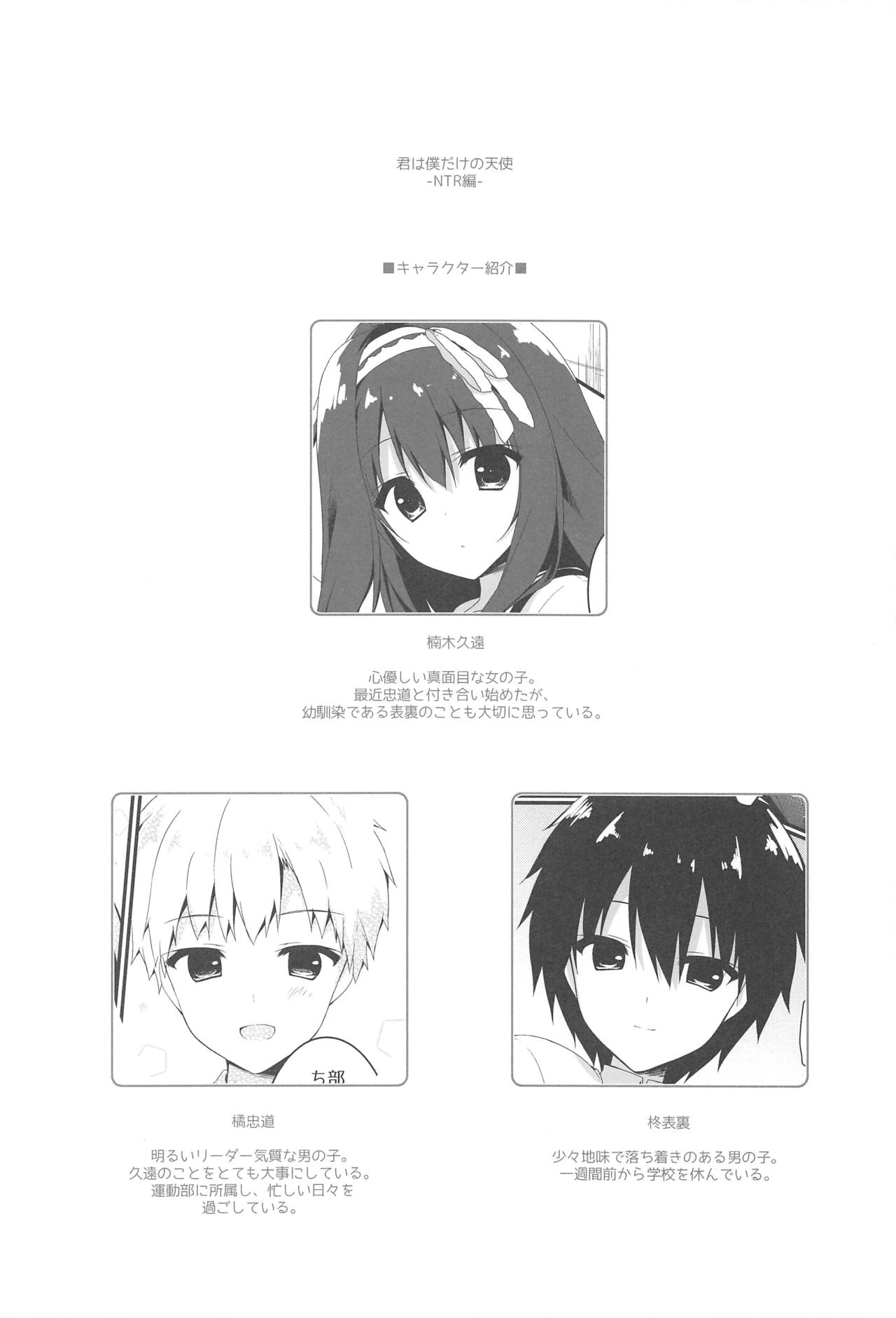(COMIC1☆13) [しとろんの杜 (柚子奈ひよ)] 君は僕だけの天使 -NTR編-