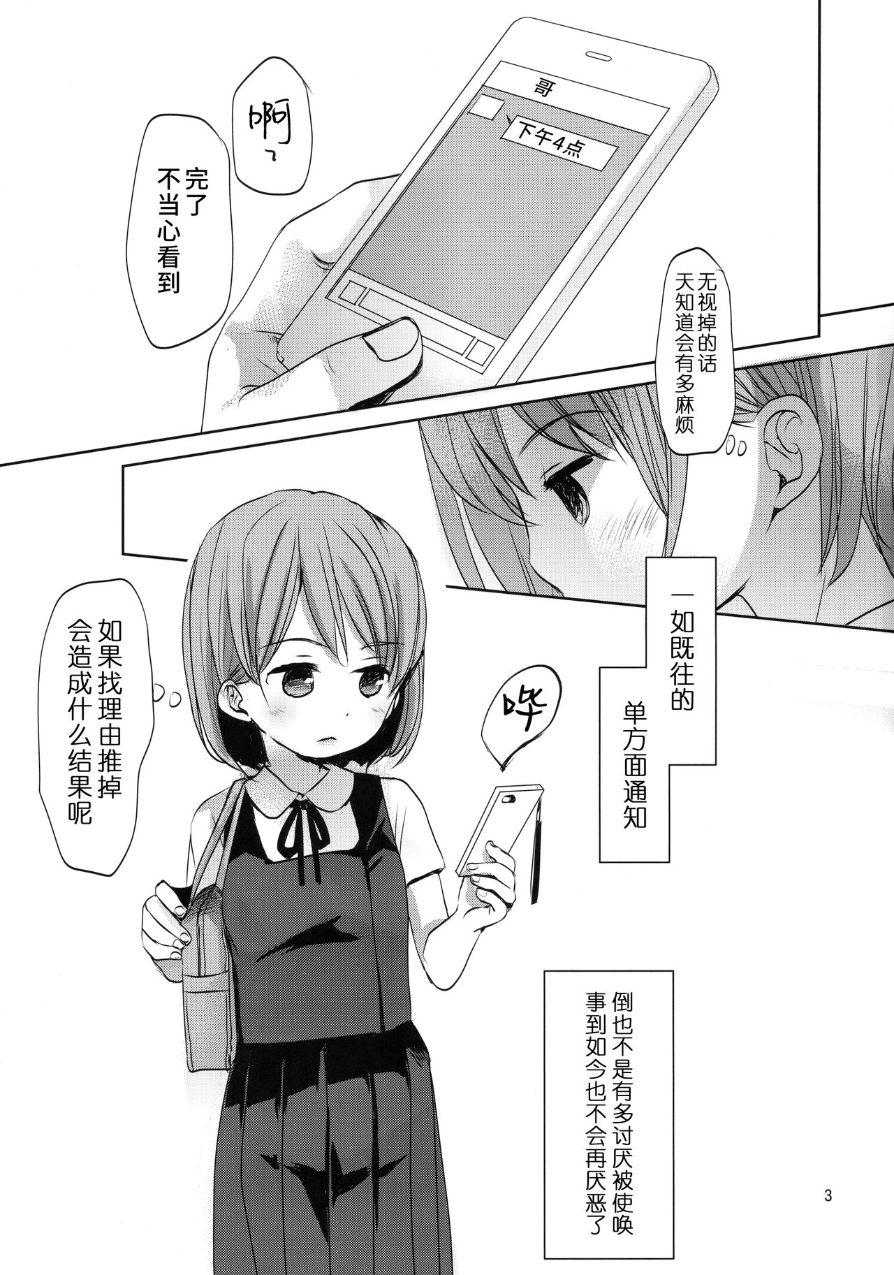 (C91) [おかだ亭 (岡田コウ)] オレのかわいくない妹について [中国翻訳]