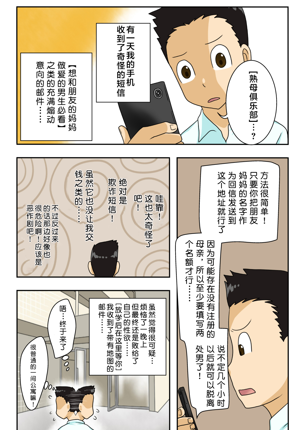[フリーハンド魂]シン・ろ～かるパコママ倶楽部（新增版） [中国翻訳]