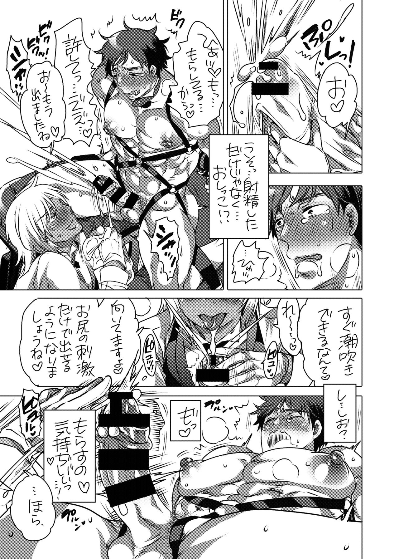 [HONEY QP (命わずか)] 筆おろし専用執事 [DL版]