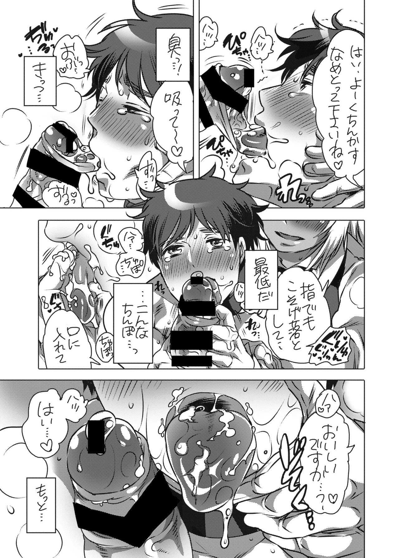 [HONEY QP (命わずか)] 筆おろし専用執事 [DL版]