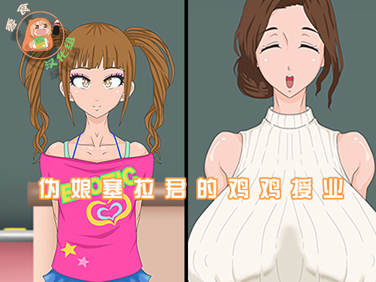 [サークル埒外] セイラくんはオトコのコ。 [中国翻訳]