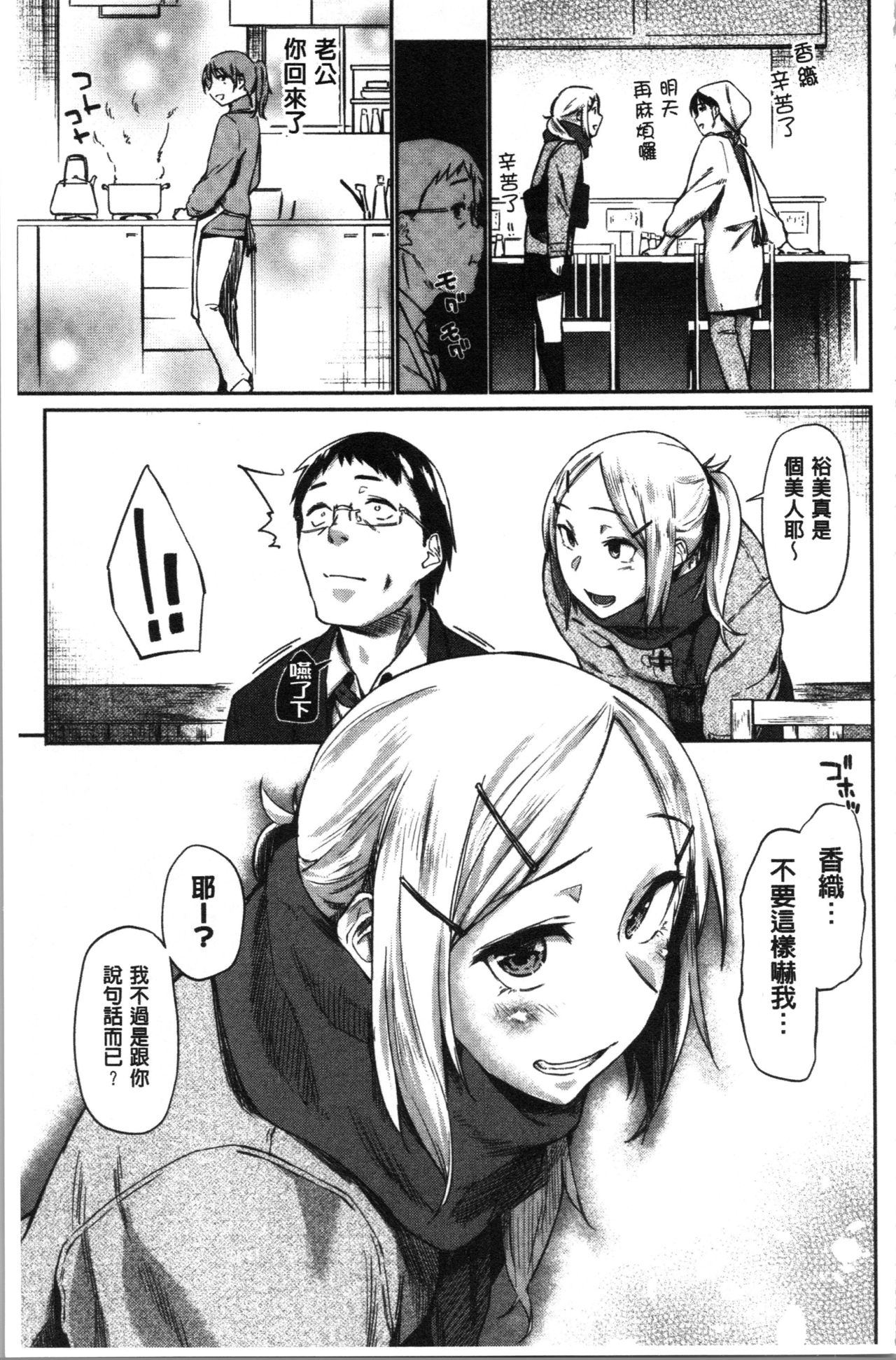[えーすけ] 初恋より気持ちいい [中国翻訳]