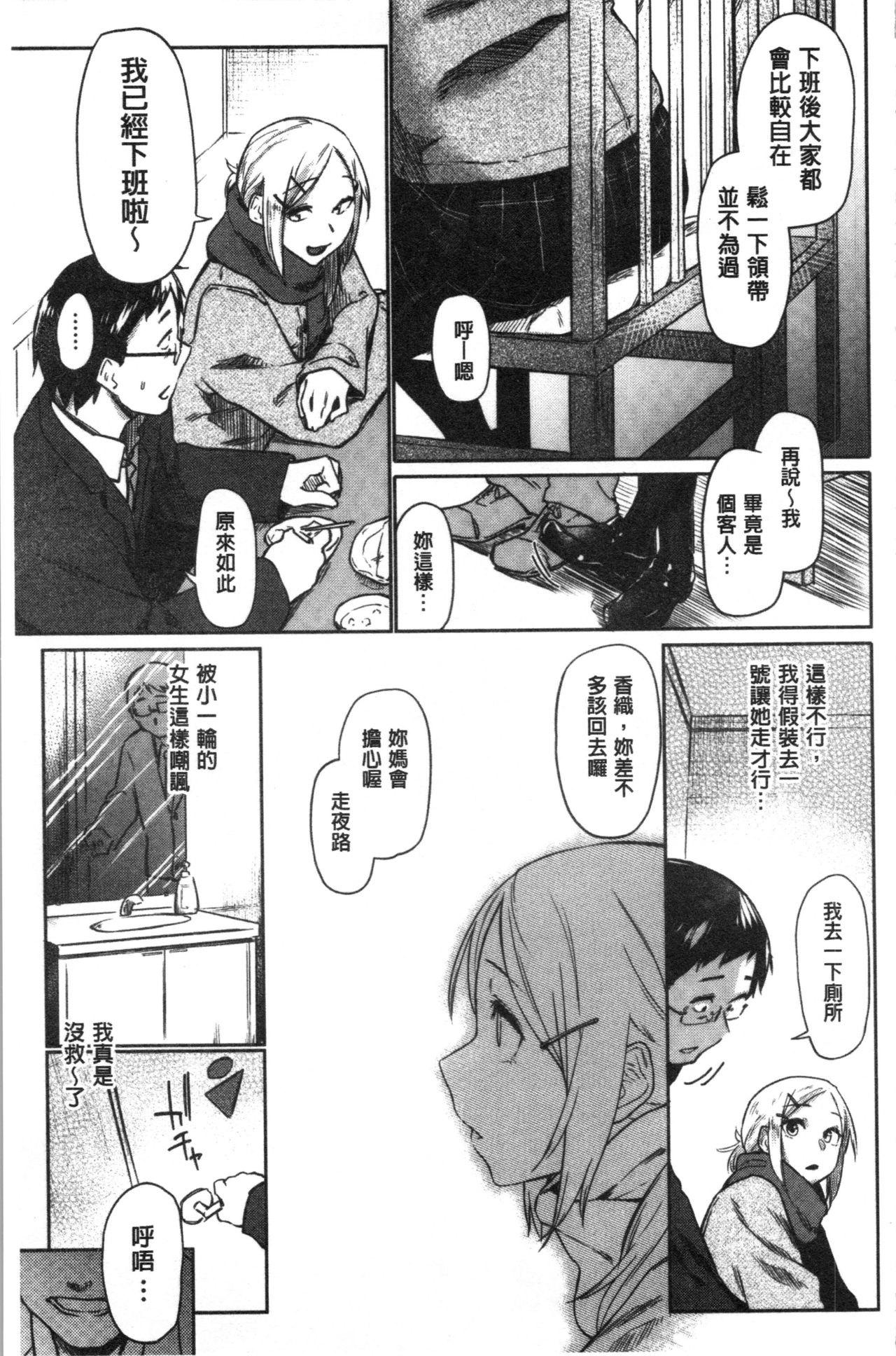 [えーすけ] 初恋より気持ちいい [中国翻訳]