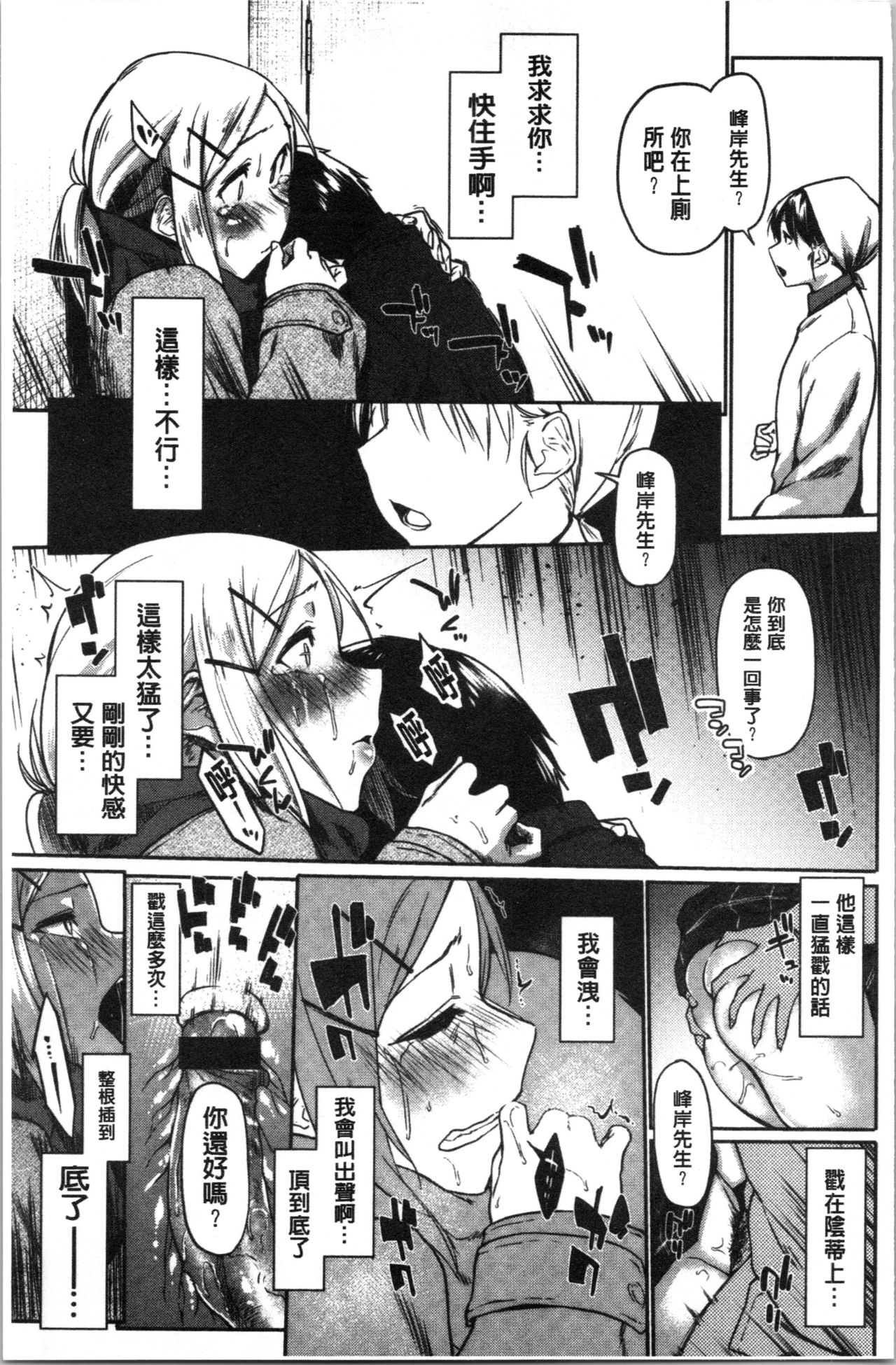 [えーすけ] 初恋より気持ちいい [中国翻訳]
