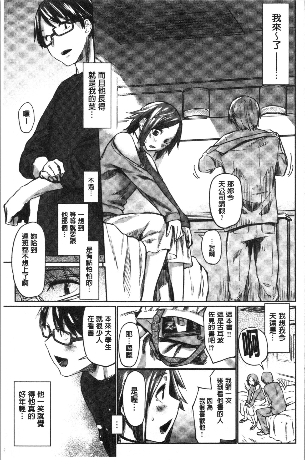 [えーすけ] 初恋より気持ちいい [中国翻訳]
