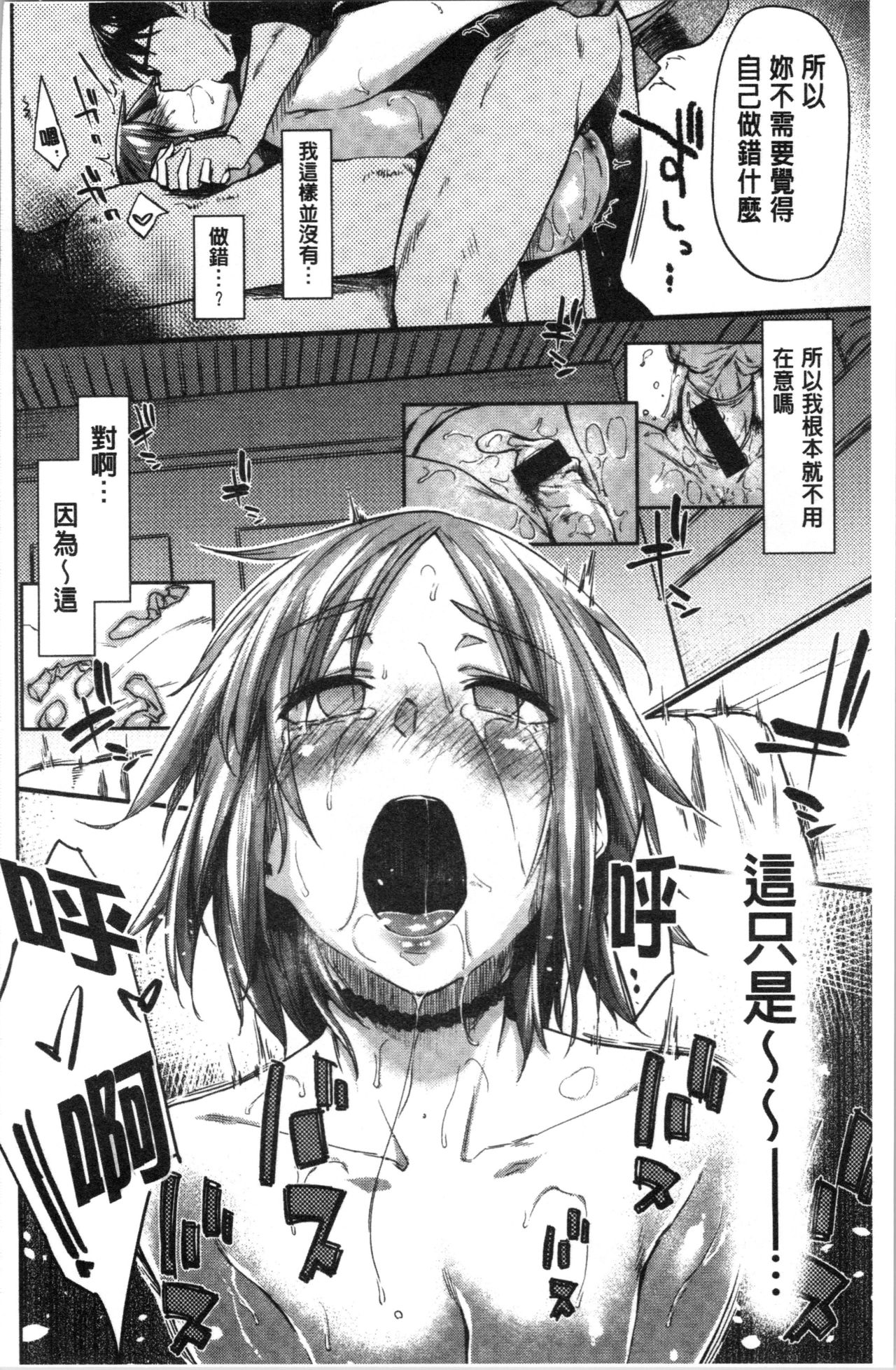 [えーすけ] 初恋より気持ちいい [中国翻訳]