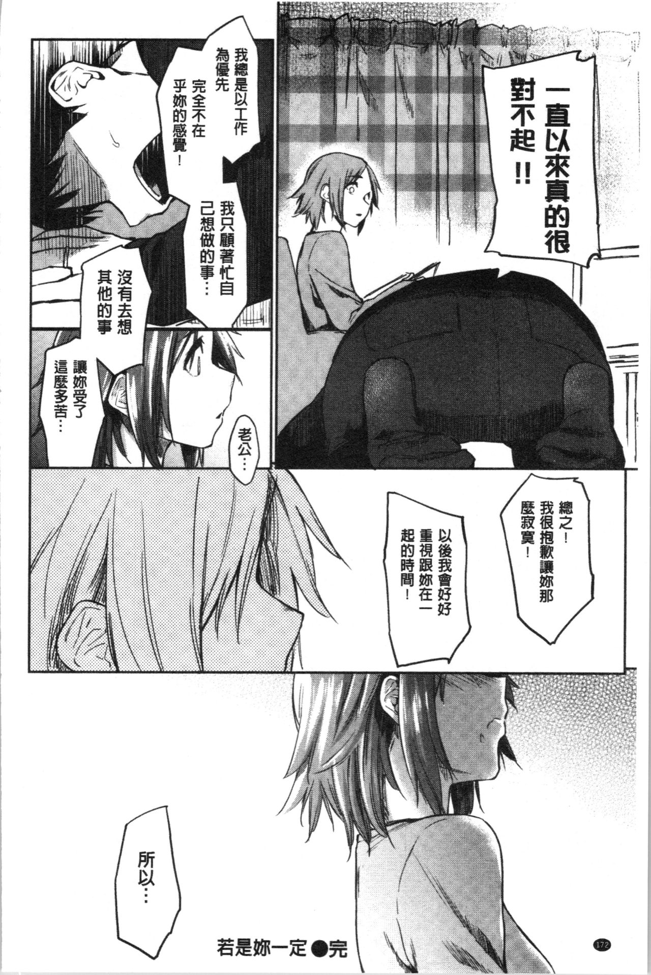 [えーすけ] 初恋より気持ちいい [中国翻訳]