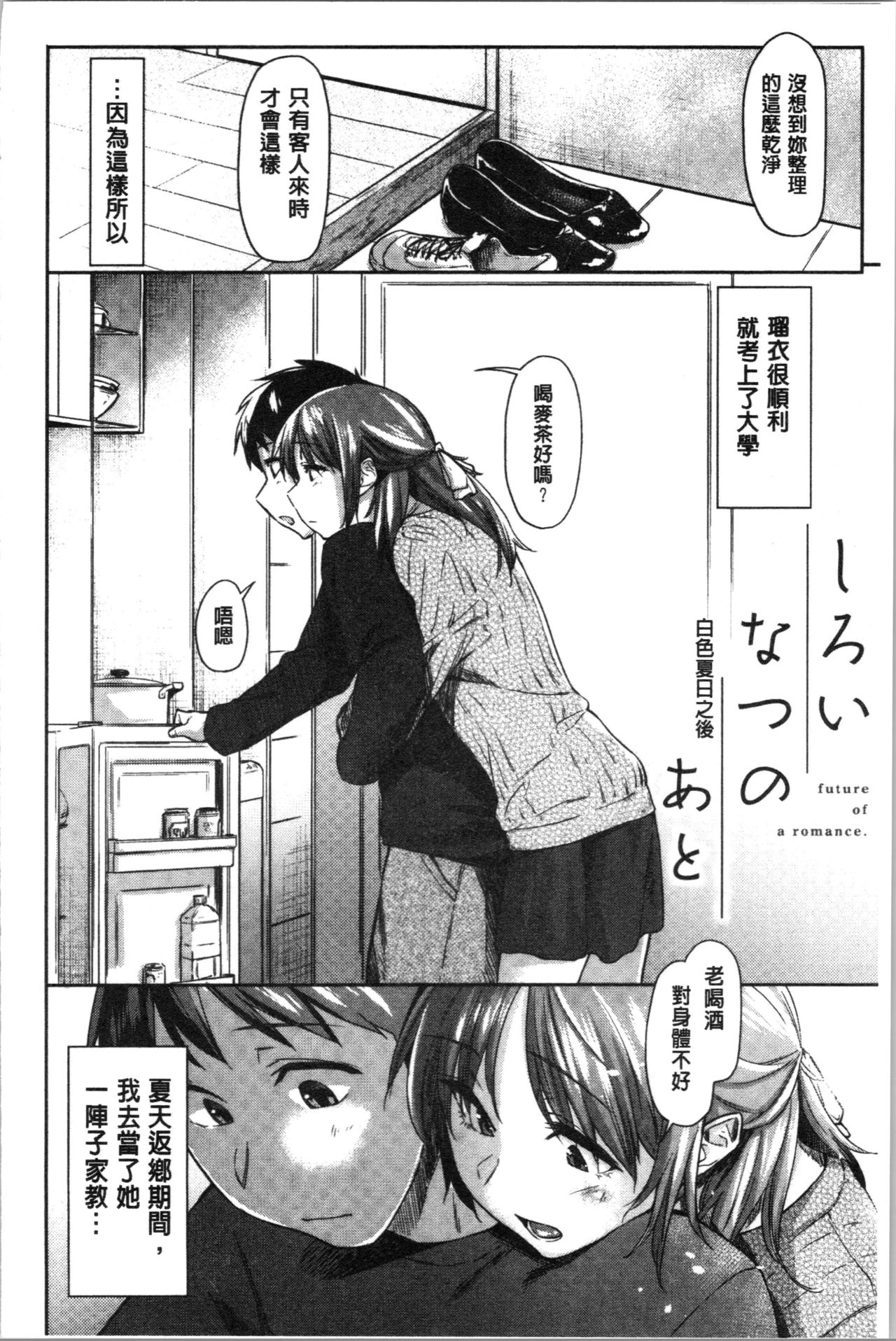 [えーすけ] 初恋より気持ちいい [中国翻訳]