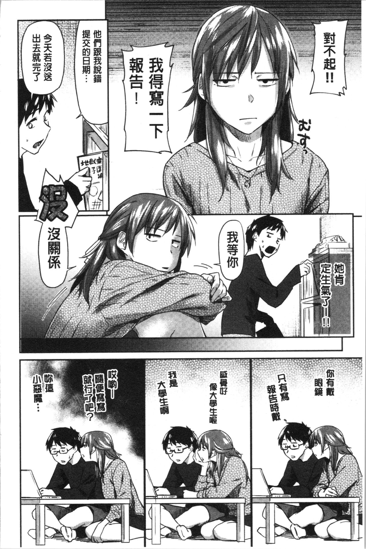 [えーすけ] 初恋より気持ちいい [中国翻訳]