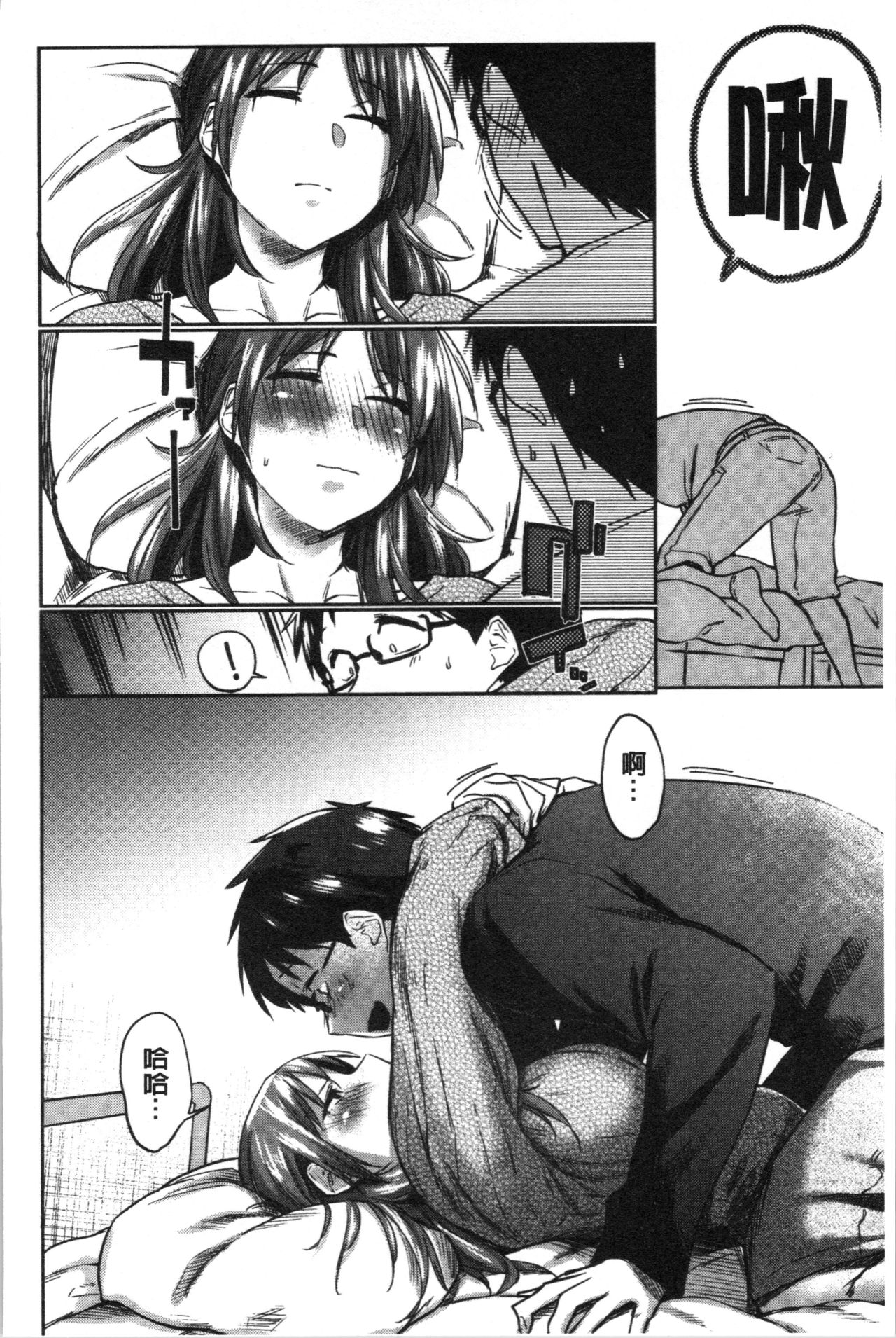 [えーすけ] 初恋より気持ちいい [中国翻訳]