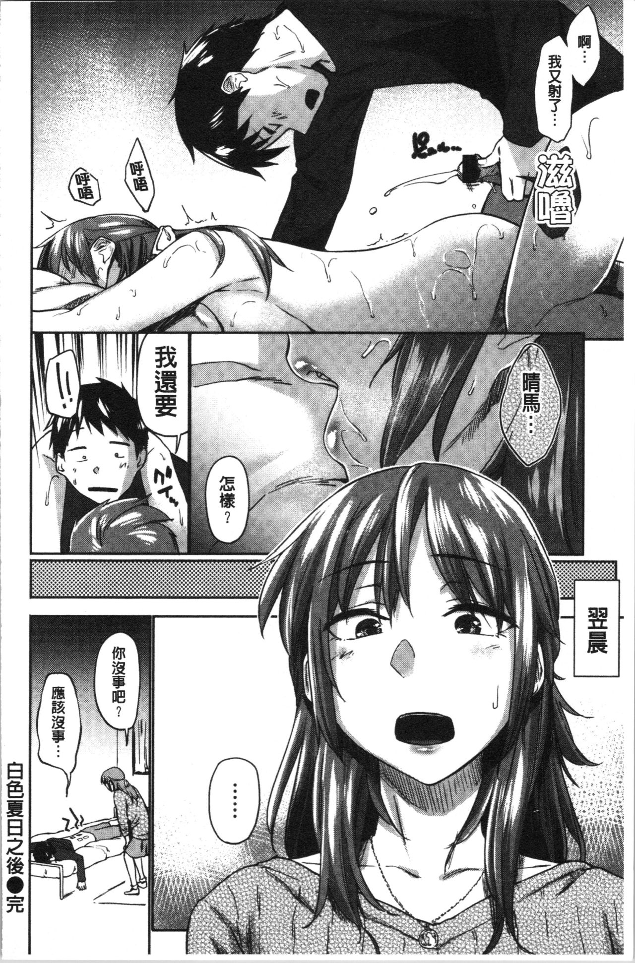 [えーすけ] 初恋より気持ちいい [中国翻訳]