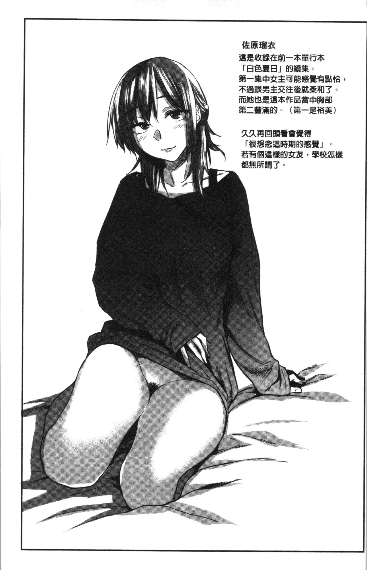 [えーすけ] 初恋より気持ちいい [中国翻訳]