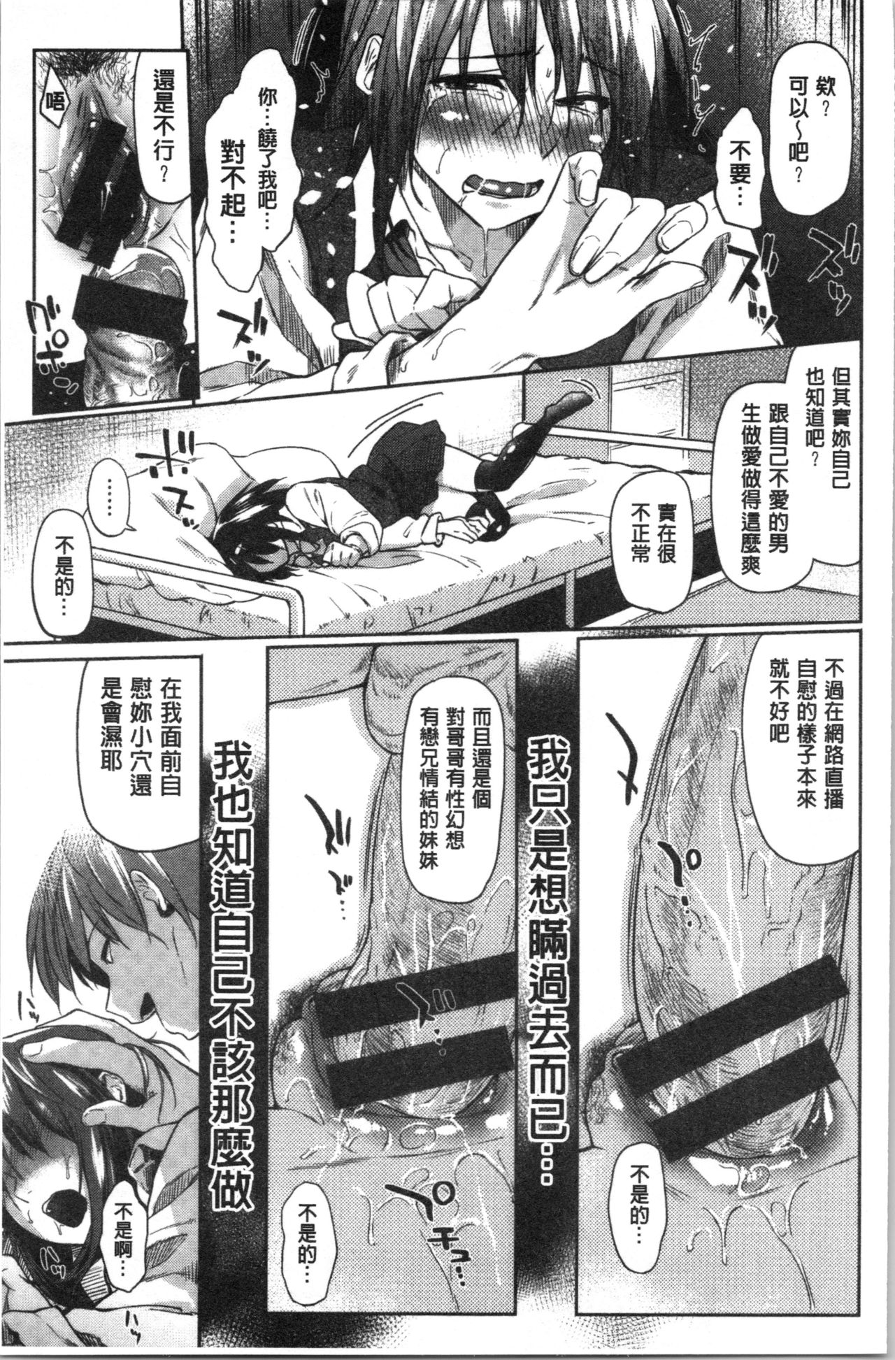 [えーすけ] 初恋より気持ちいい [中国翻訳]
